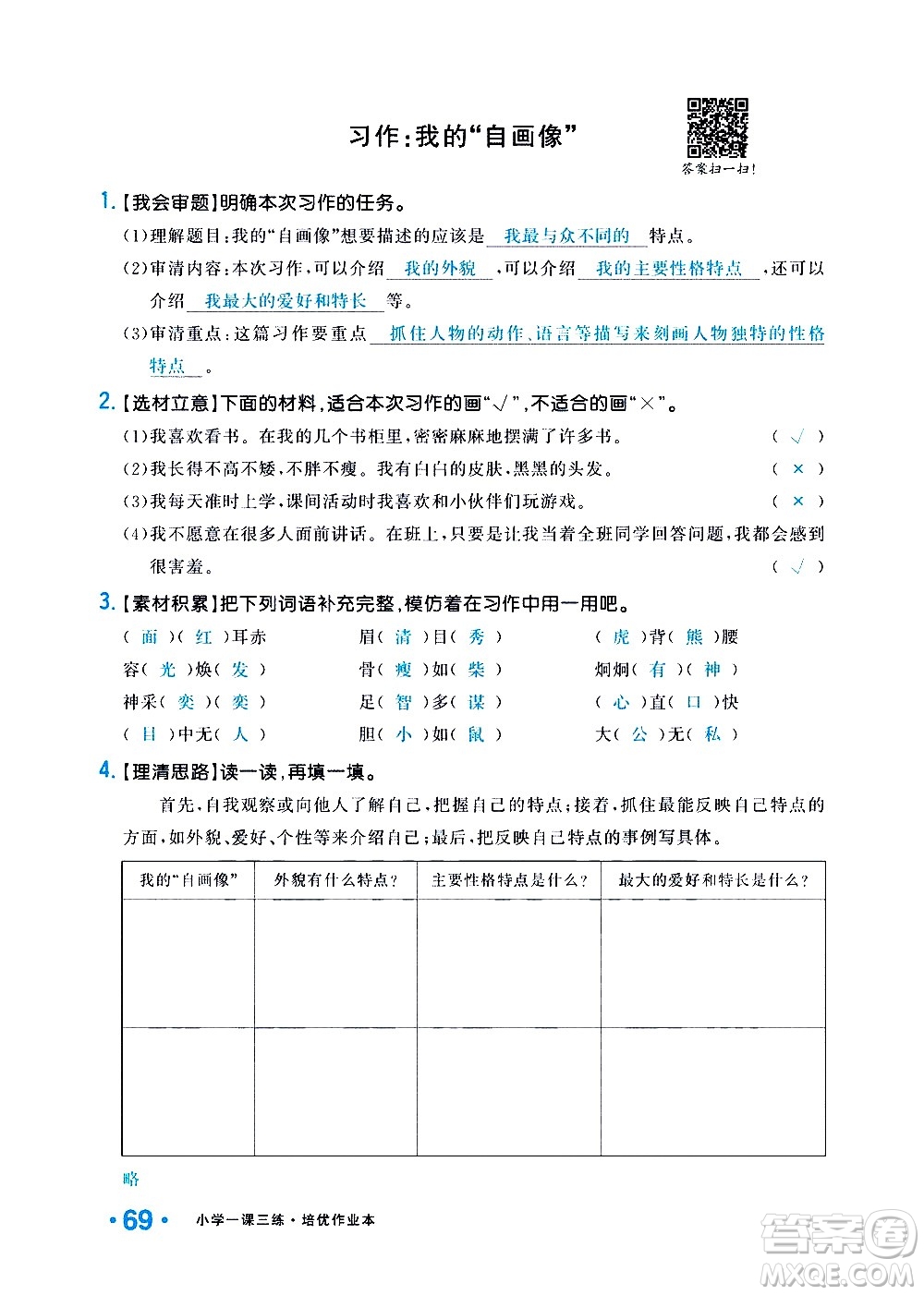 新疆青少年出版社2021小學(xué)一課一練課時(shí)達(dá)標(biāo)語(yǔ)文四年級(jí)下冊(cè)RJ人教版答案