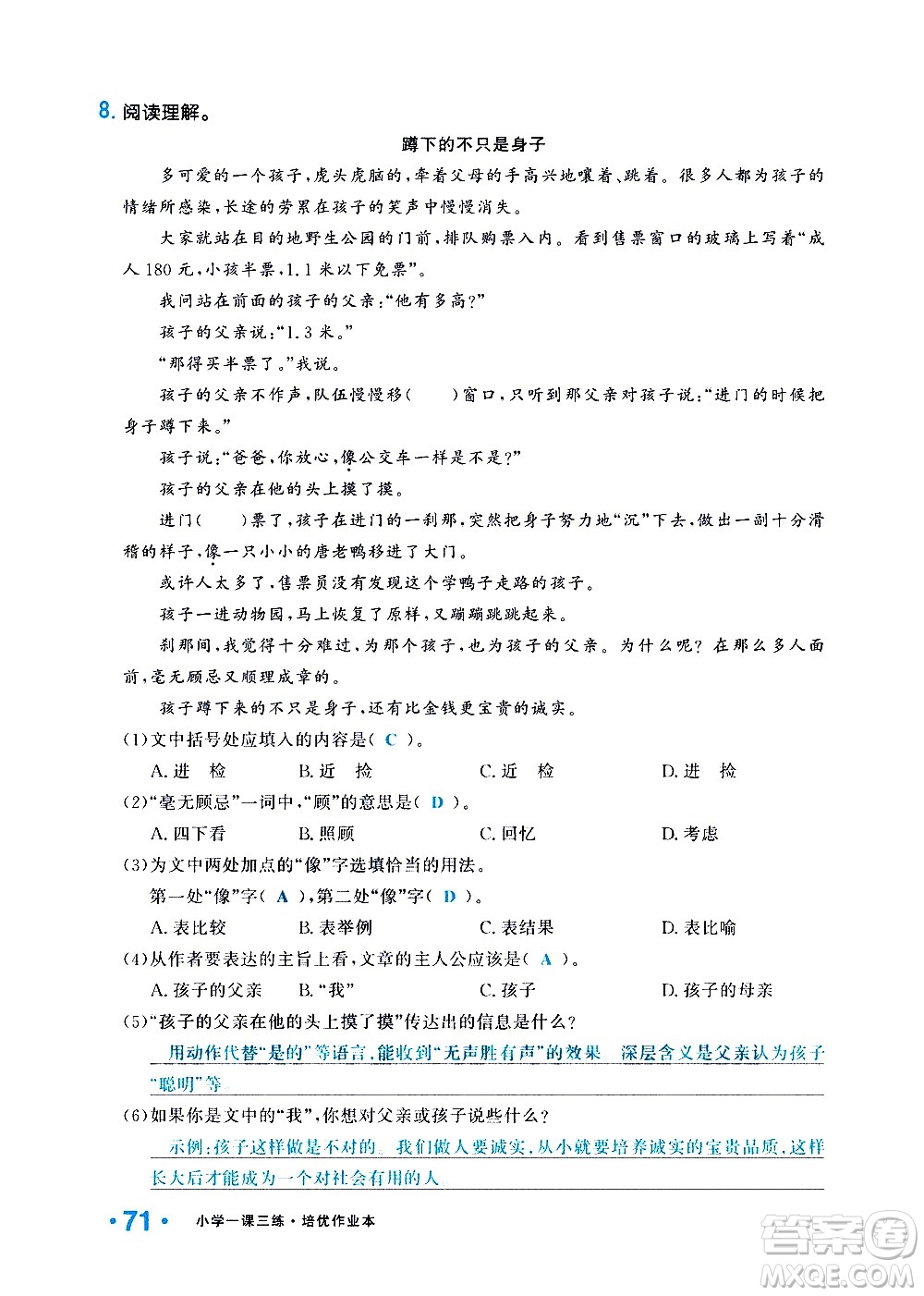 新疆青少年出版社2021小學(xué)一課一練課時(shí)達(dá)標(biāo)語(yǔ)文四年級(jí)下冊(cè)RJ人教版答案