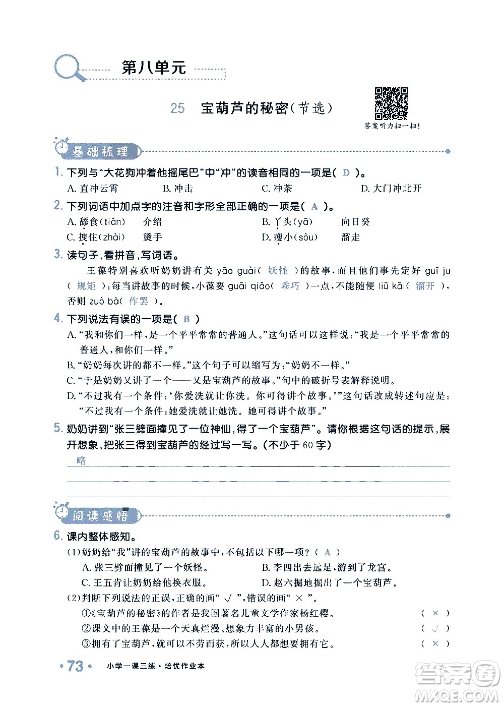 新疆青少年出版社2021小學(xué)一課一練課時(shí)達(dá)標(biāo)語(yǔ)文四年級(jí)下冊(cè)RJ人教版答案