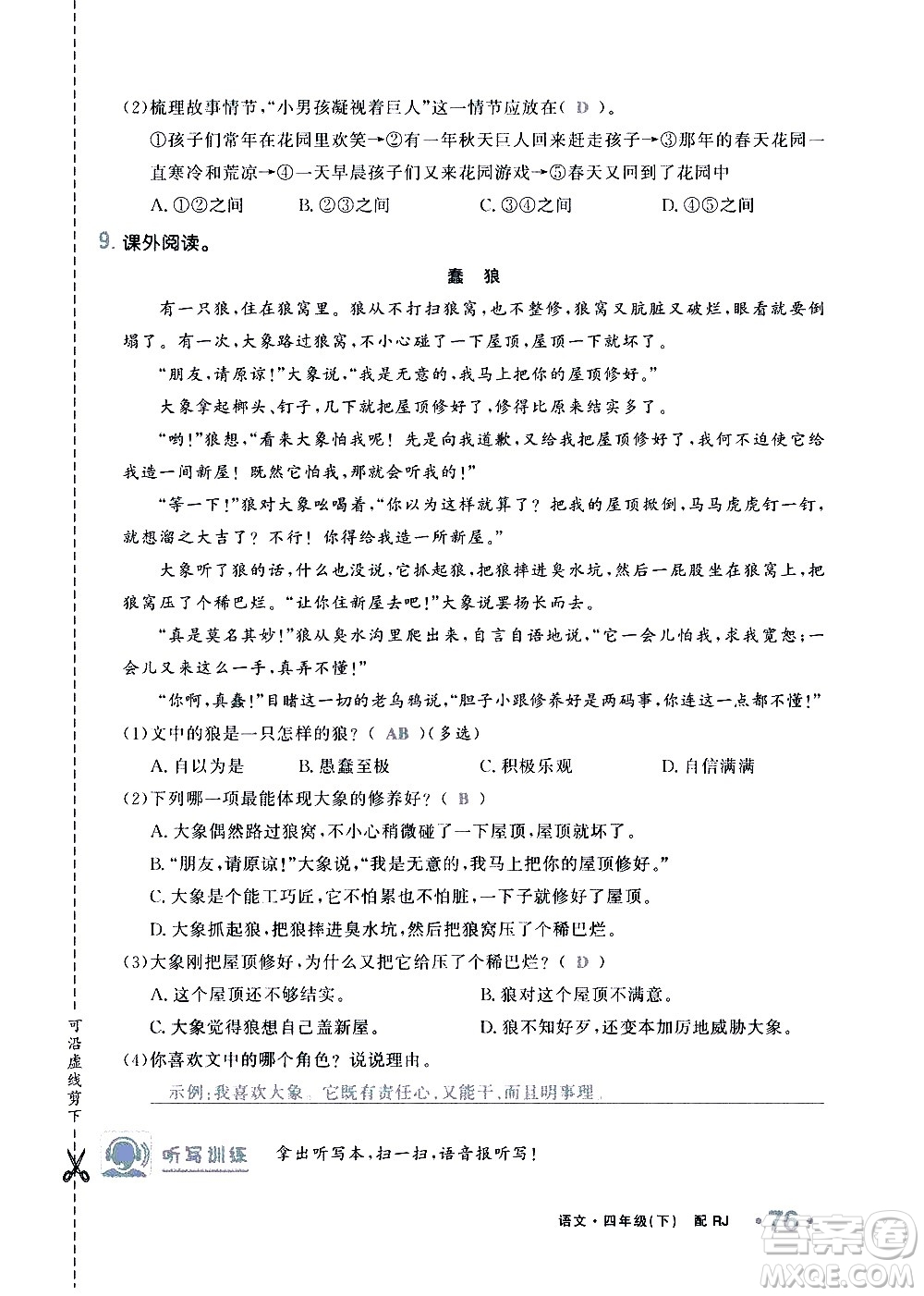 新疆青少年出版社2021小學(xué)一課一練課時(shí)達(dá)標(biāo)語(yǔ)文四年級(jí)下冊(cè)RJ人教版答案