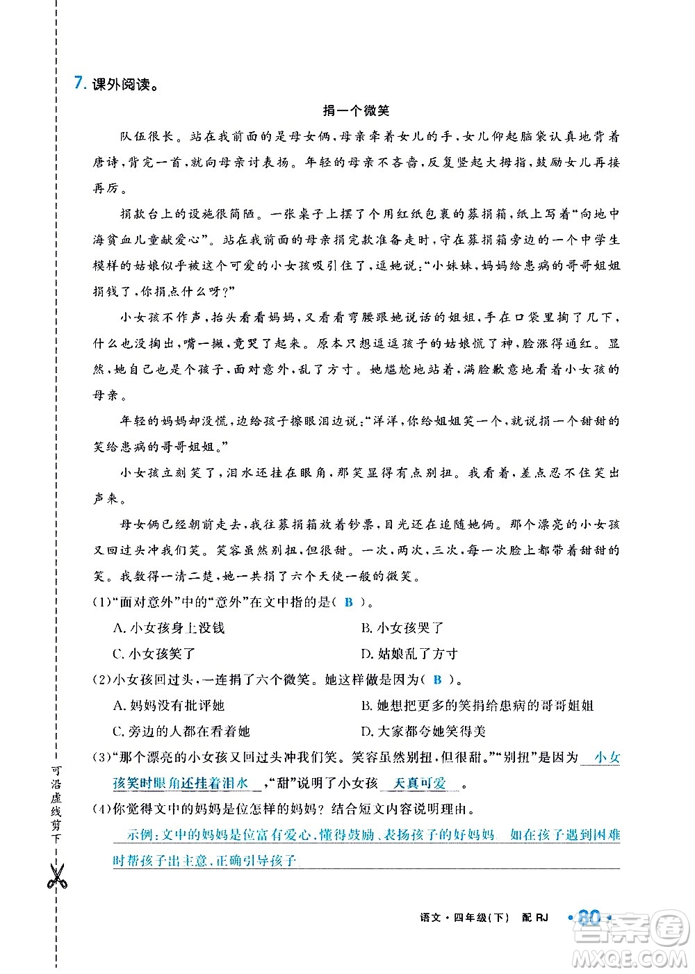 新疆青少年出版社2021小學(xué)一課一練課時(shí)達(dá)標(biāo)語(yǔ)文四年級(jí)下冊(cè)RJ人教版答案