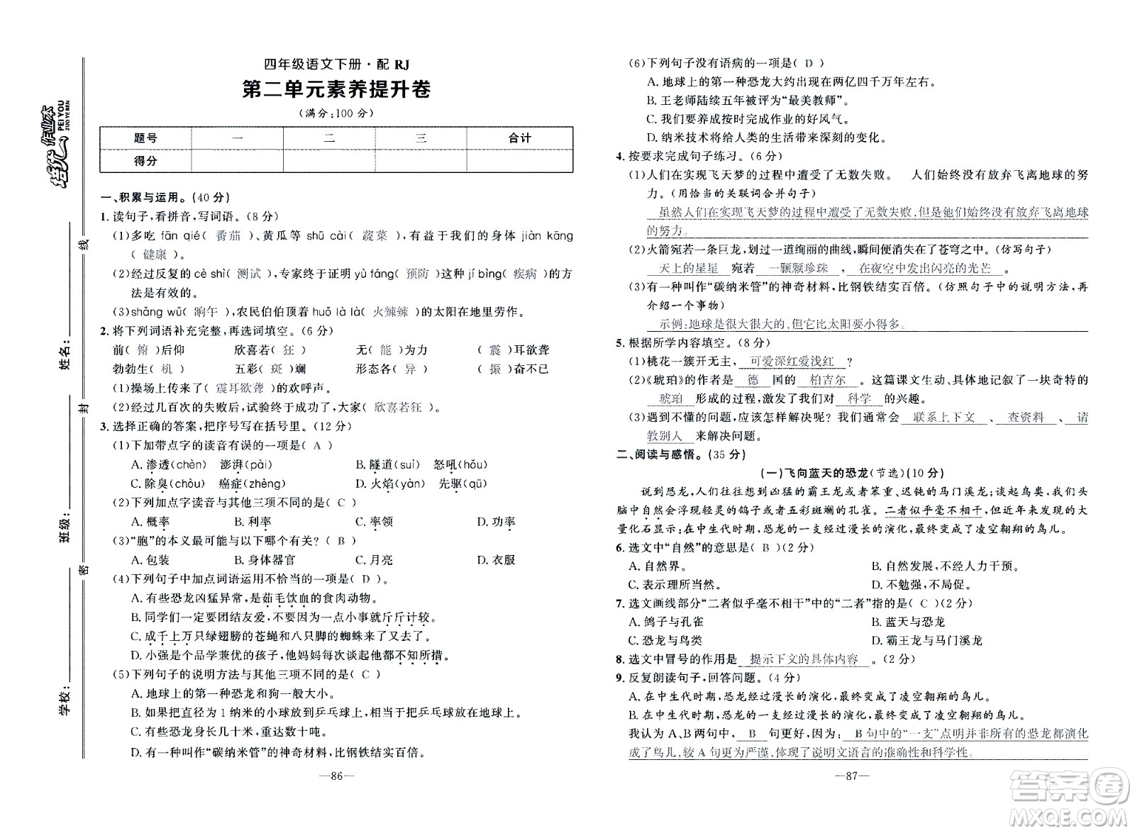 新疆青少年出版社2021小學(xué)一課一練課時(shí)達(dá)標(biāo)語(yǔ)文四年級(jí)下冊(cè)RJ人教版答案
