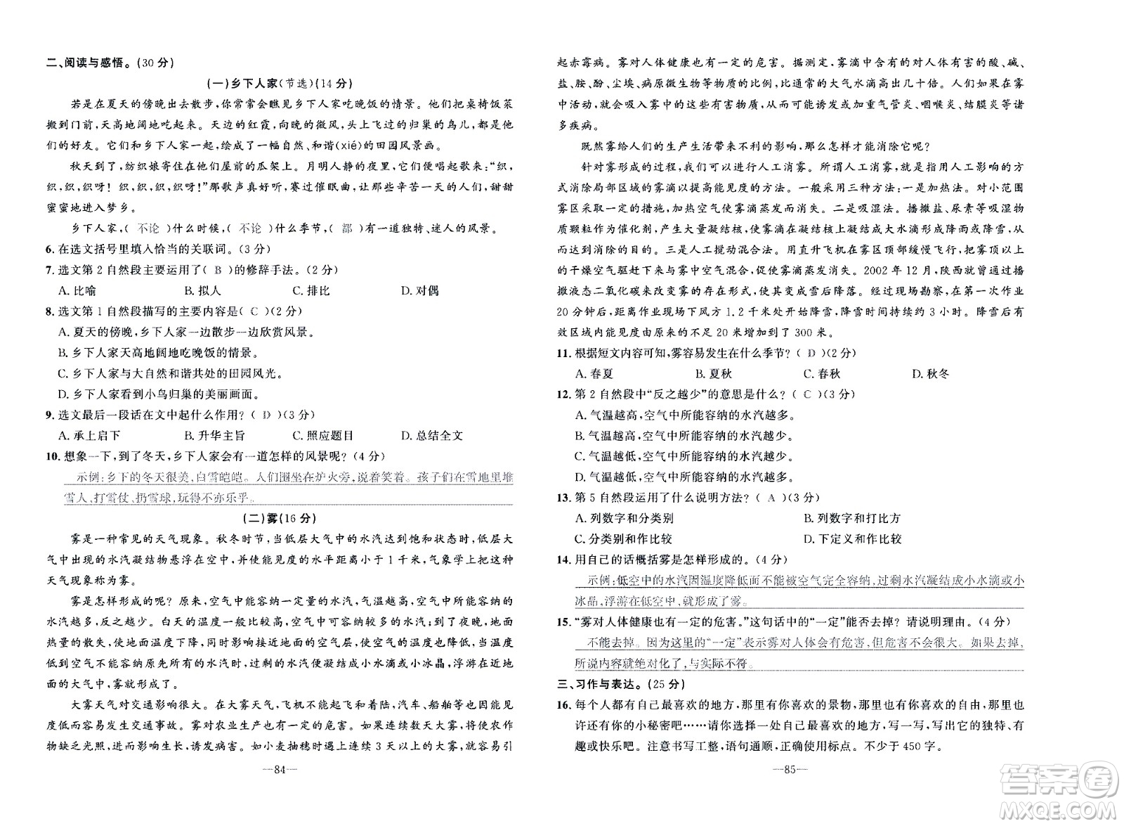 新疆青少年出版社2021小學(xué)一課一練課時(shí)達(dá)標(biāo)語(yǔ)文四年級(jí)下冊(cè)RJ人教版答案