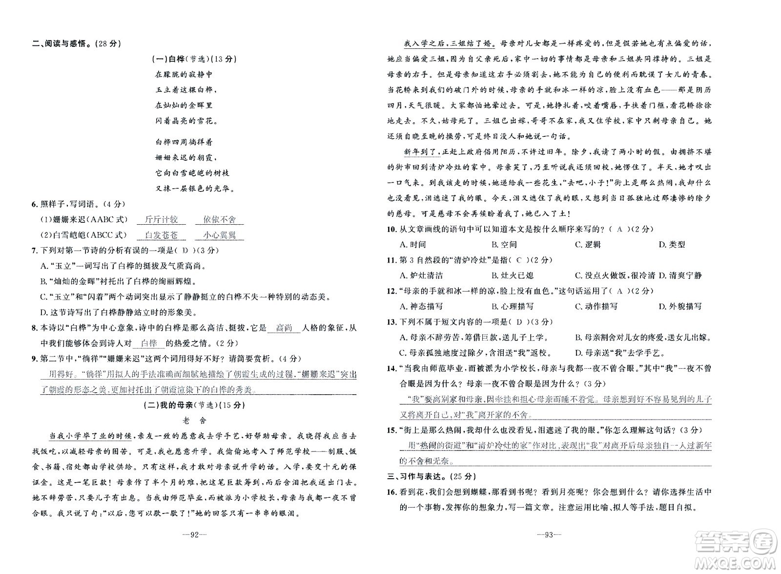 新疆青少年出版社2021小學(xué)一課一練課時(shí)達(dá)標(biāo)語(yǔ)文四年級(jí)下冊(cè)RJ人教版答案