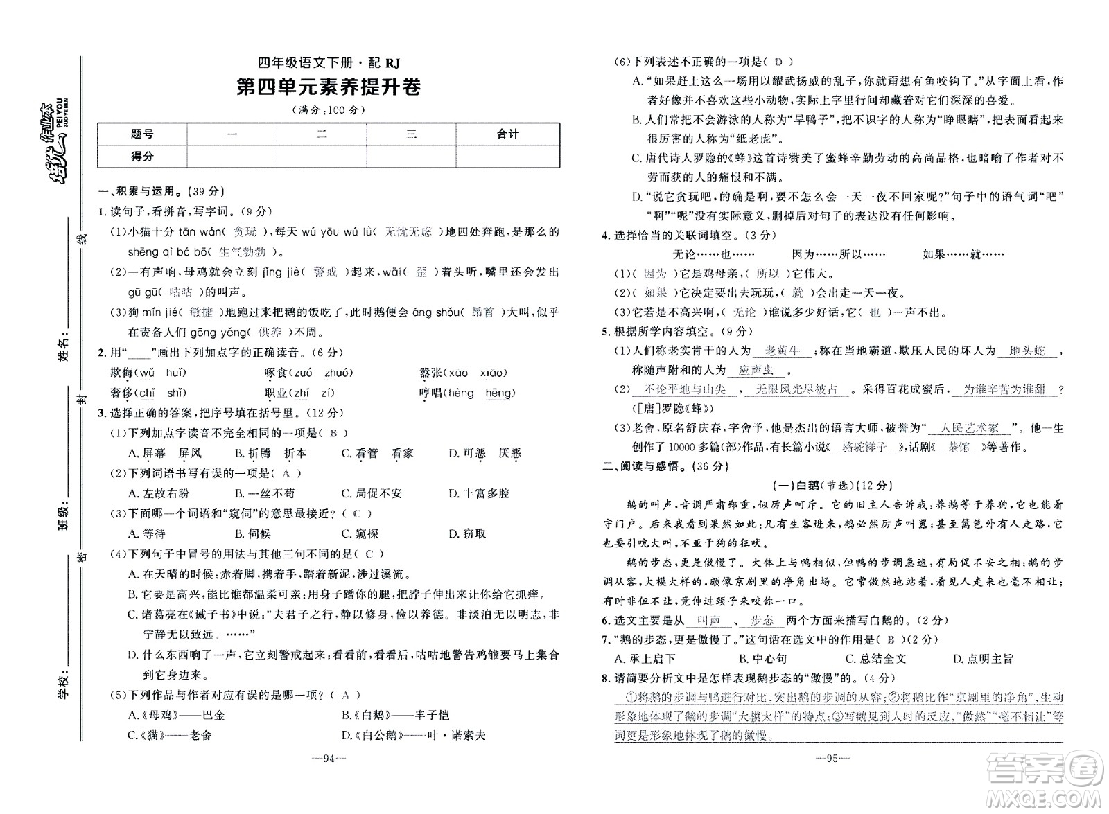 新疆青少年出版社2021小學(xué)一課一練課時(shí)達(dá)標(biāo)語(yǔ)文四年級(jí)下冊(cè)RJ人教版答案