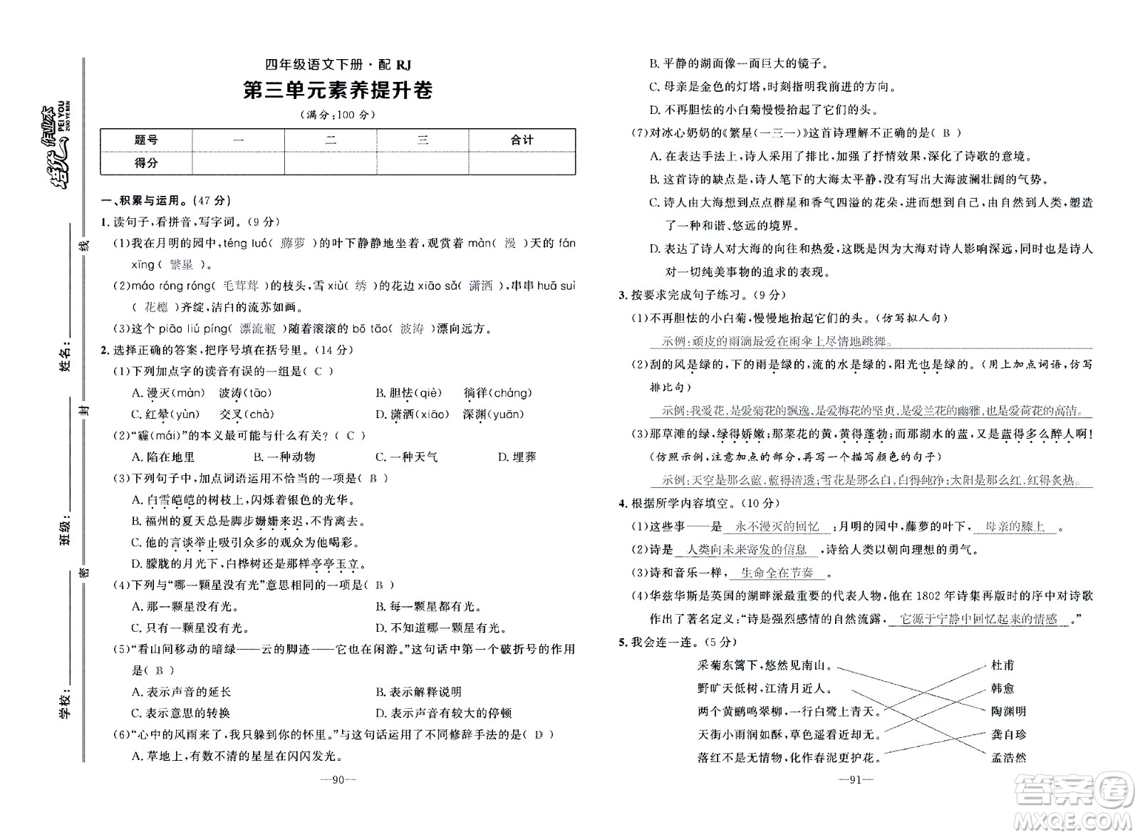 新疆青少年出版社2021小學(xué)一課一練課時(shí)達(dá)標(biāo)語(yǔ)文四年級(jí)下冊(cè)RJ人教版答案