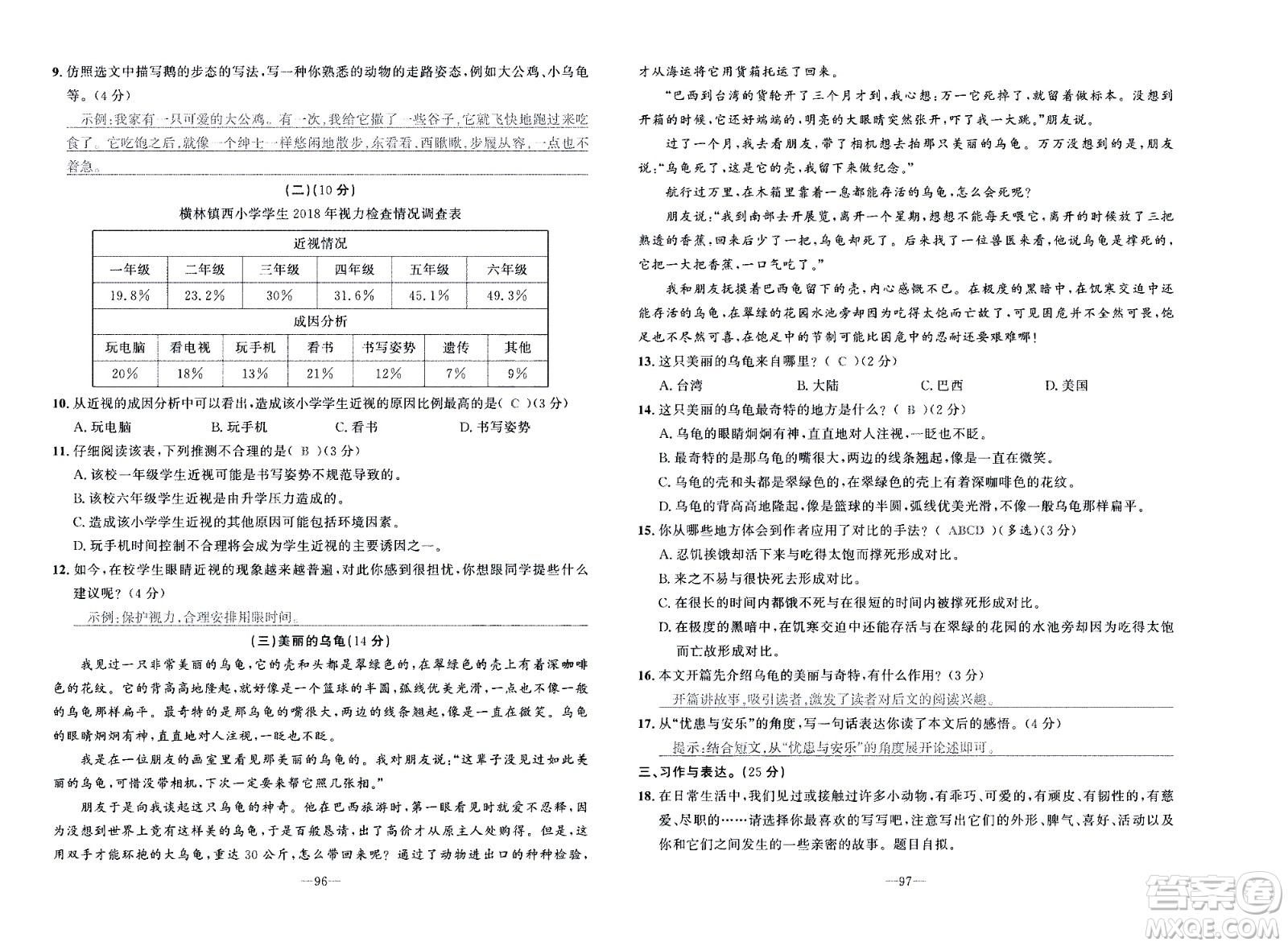 新疆青少年出版社2021小學(xué)一課一練課時(shí)達(dá)標(biāo)語(yǔ)文四年級(jí)下冊(cè)RJ人教版答案