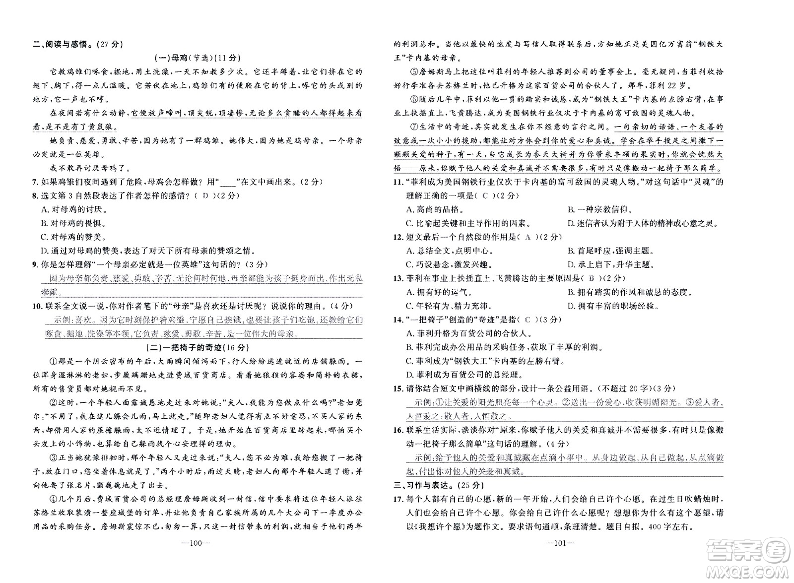 新疆青少年出版社2021小學(xué)一課一練課時(shí)達(dá)標(biāo)語(yǔ)文四年級(jí)下冊(cè)RJ人教版答案