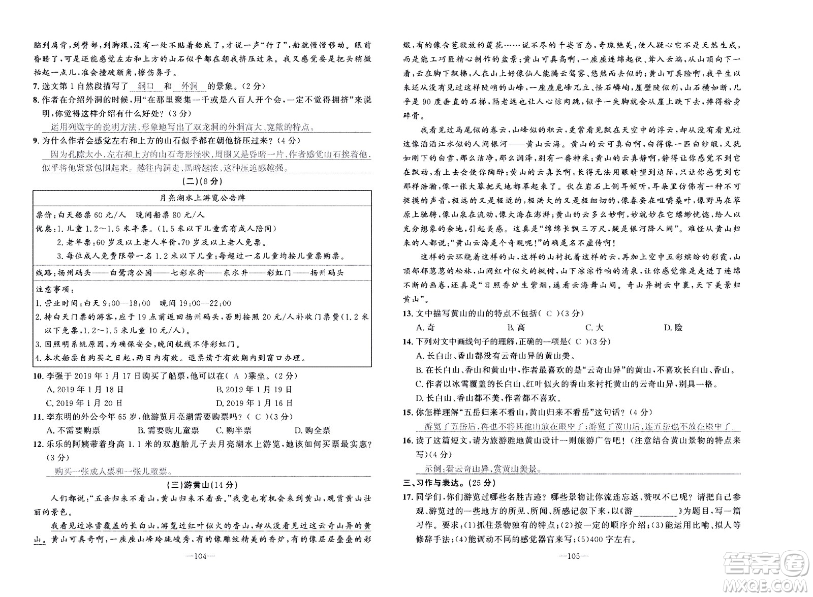 新疆青少年出版社2021小學(xué)一課一練課時(shí)達(dá)標(biāo)語(yǔ)文四年級(jí)下冊(cè)RJ人教版答案