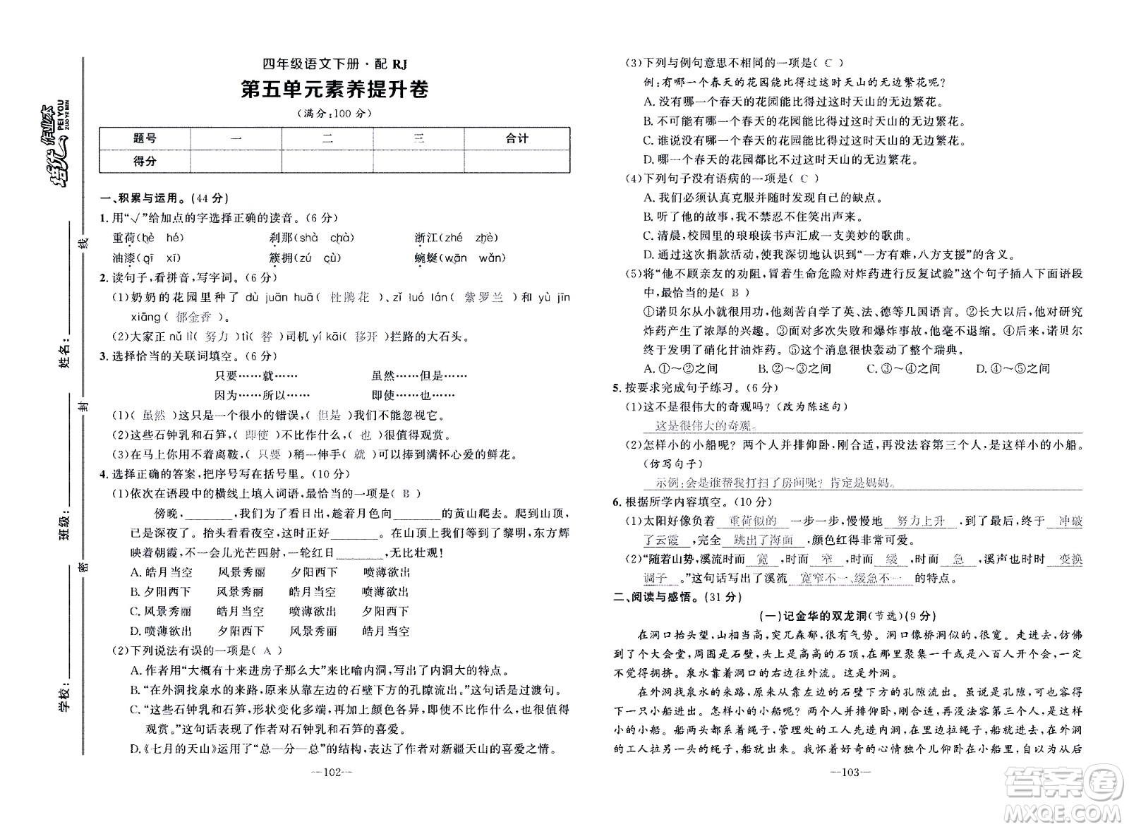 新疆青少年出版社2021小學(xué)一課一練課時(shí)達(dá)標(biāo)語(yǔ)文四年級(jí)下冊(cè)RJ人教版答案
