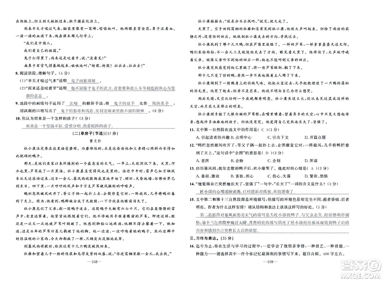 新疆青少年出版社2021小學(xué)一課一練課時(shí)達(dá)標(biāo)語(yǔ)文四年級(jí)下冊(cè)RJ人教版答案