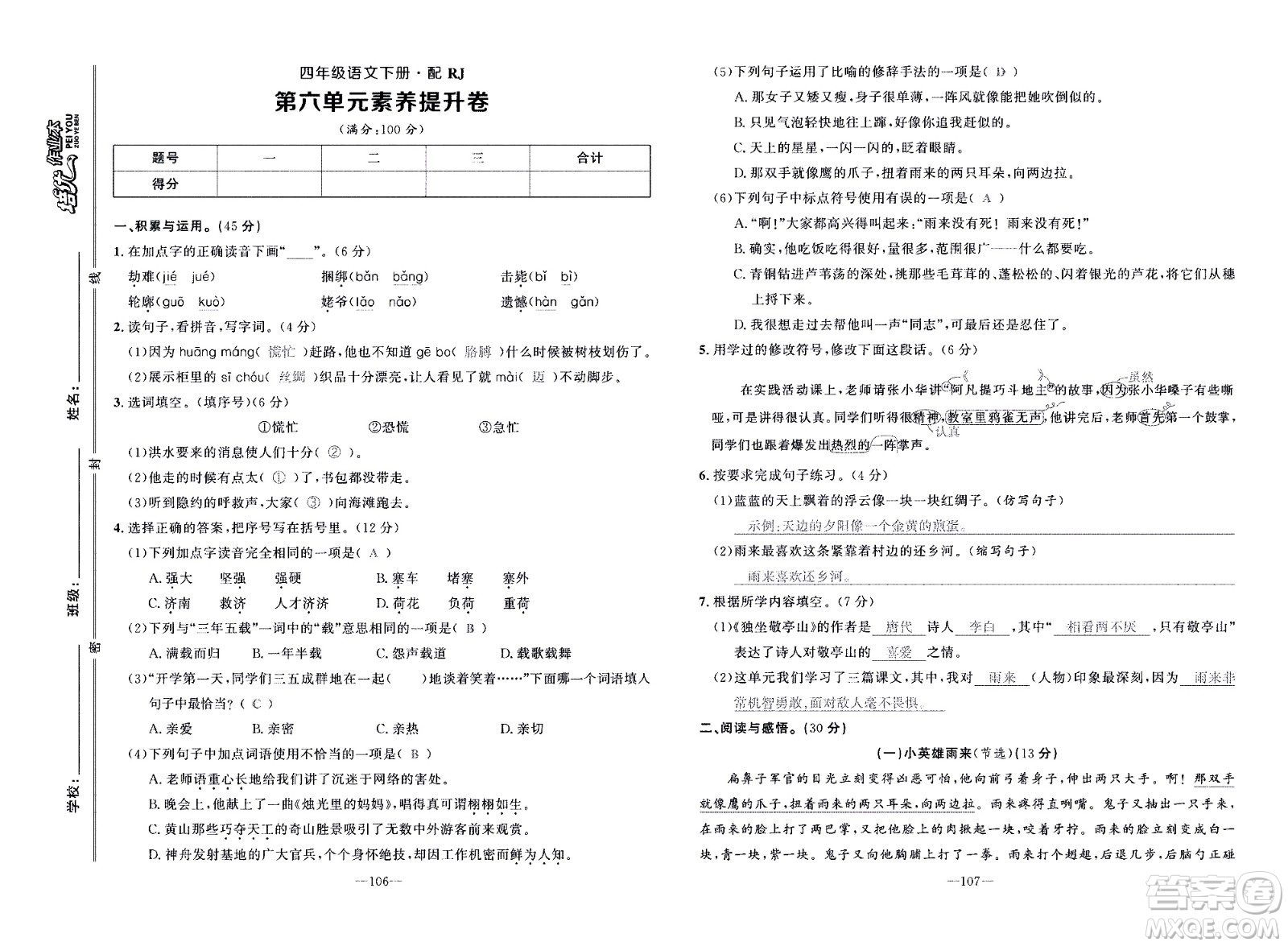 新疆青少年出版社2021小學(xué)一課一練課時(shí)達(dá)標(biāo)語(yǔ)文四年級(jí)下冊(cè)RJ人教版答案