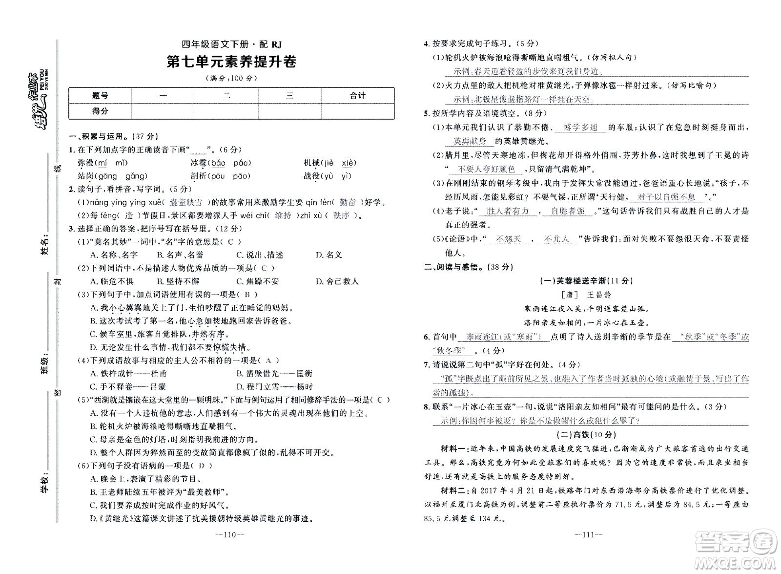 新疆青少年出版社2021小學(xué)一課一練課時(shí)達(dá)標(biāo)語(yǔ)文四年級(jí)下冊(cè)RJ人教版答案