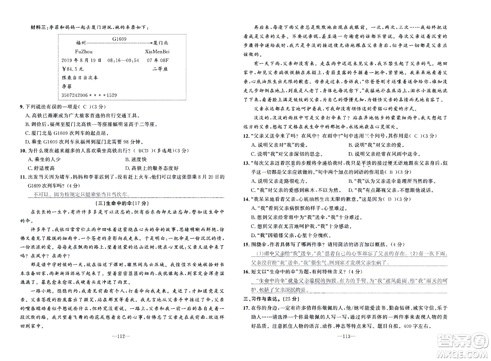 新疆青少年出版社2021小學(xué)一課一練課時(shí)達(dá)標(biāo)語(yǔ)文四年級(jí)下冊(cè)RJ人教版答案