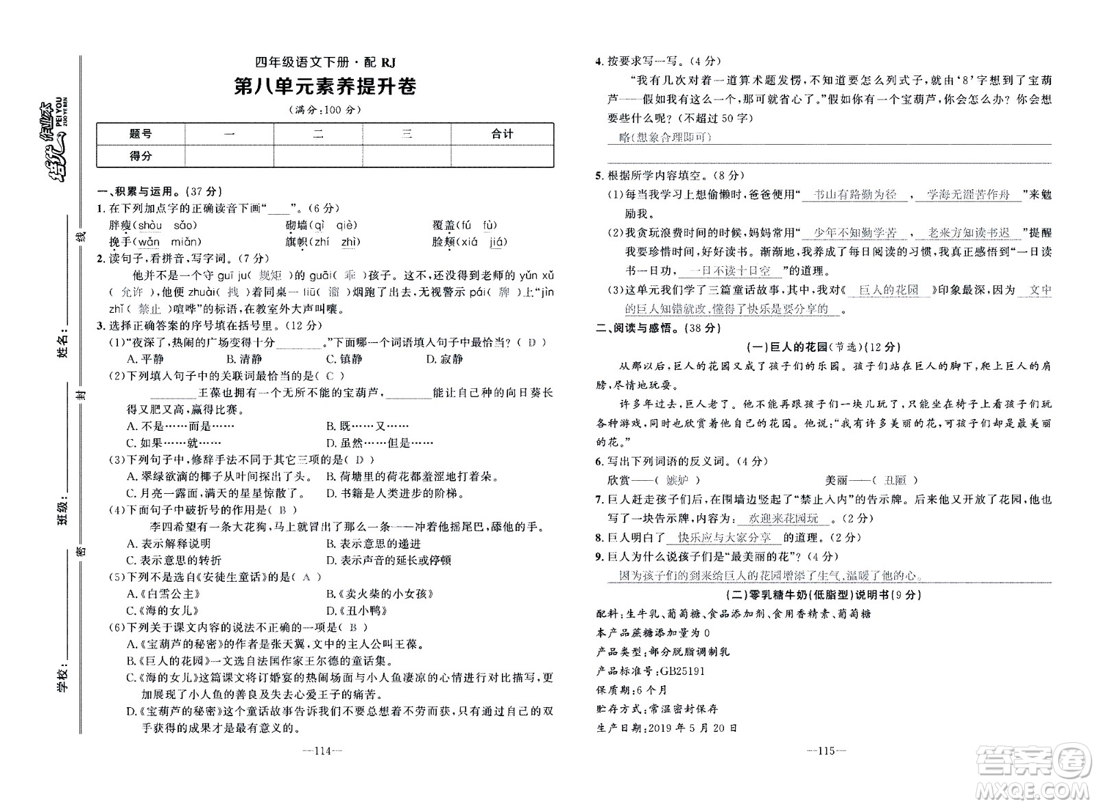 新疆青少年出版社2021小學(xué)一課一練課時(shí)達(dá)標(biāo)語(yǔ)文四年級(jí)下冊(cè)RJ人教版答案