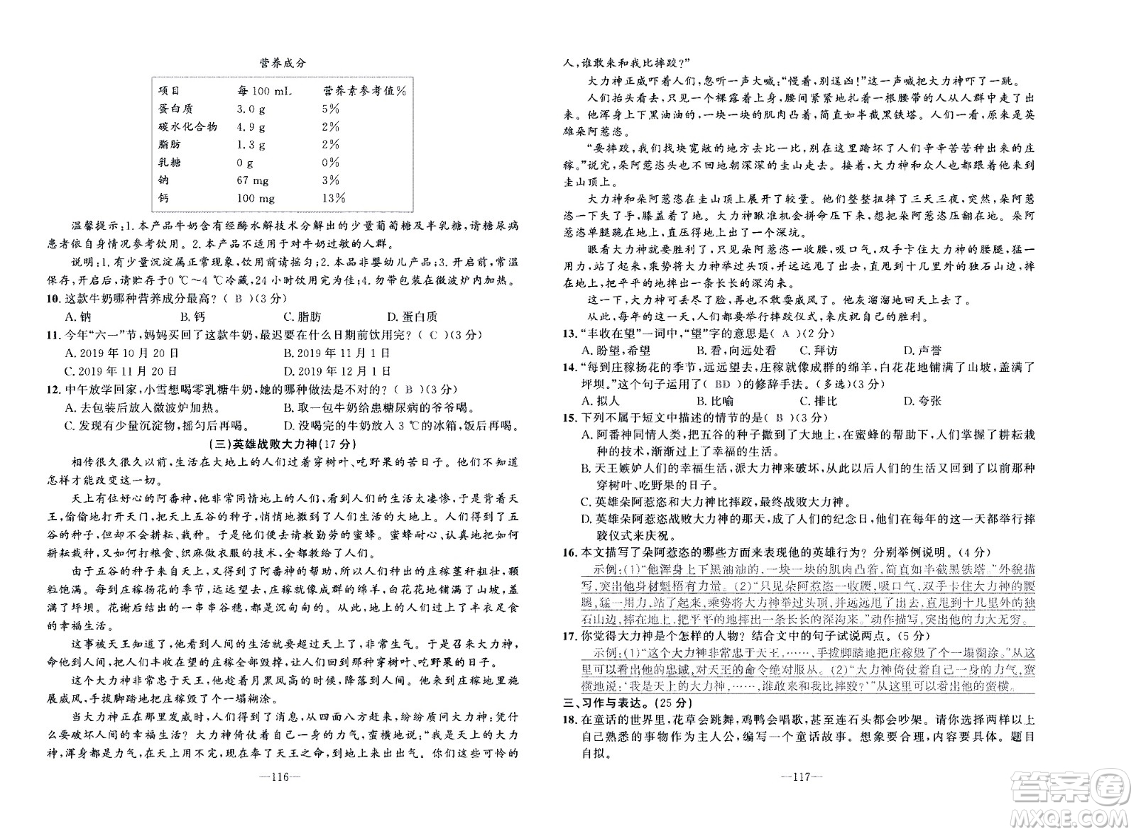 新疆青少年出版社2021小學(xué)一課一練課時(shí)達(dá)標(biāo)語(yǔ)文四年級(jí)下冊(cè)RJ人教版答案
