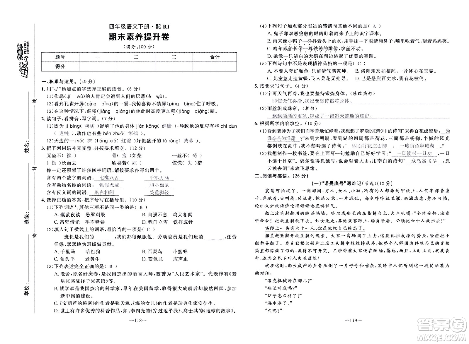 新疆青少年出版社2021小學(xué)一課一練課時(shí)達(dá)標(biāo)語(yǔ)文四年級(jí)下冊(cè)RJ人教版答案