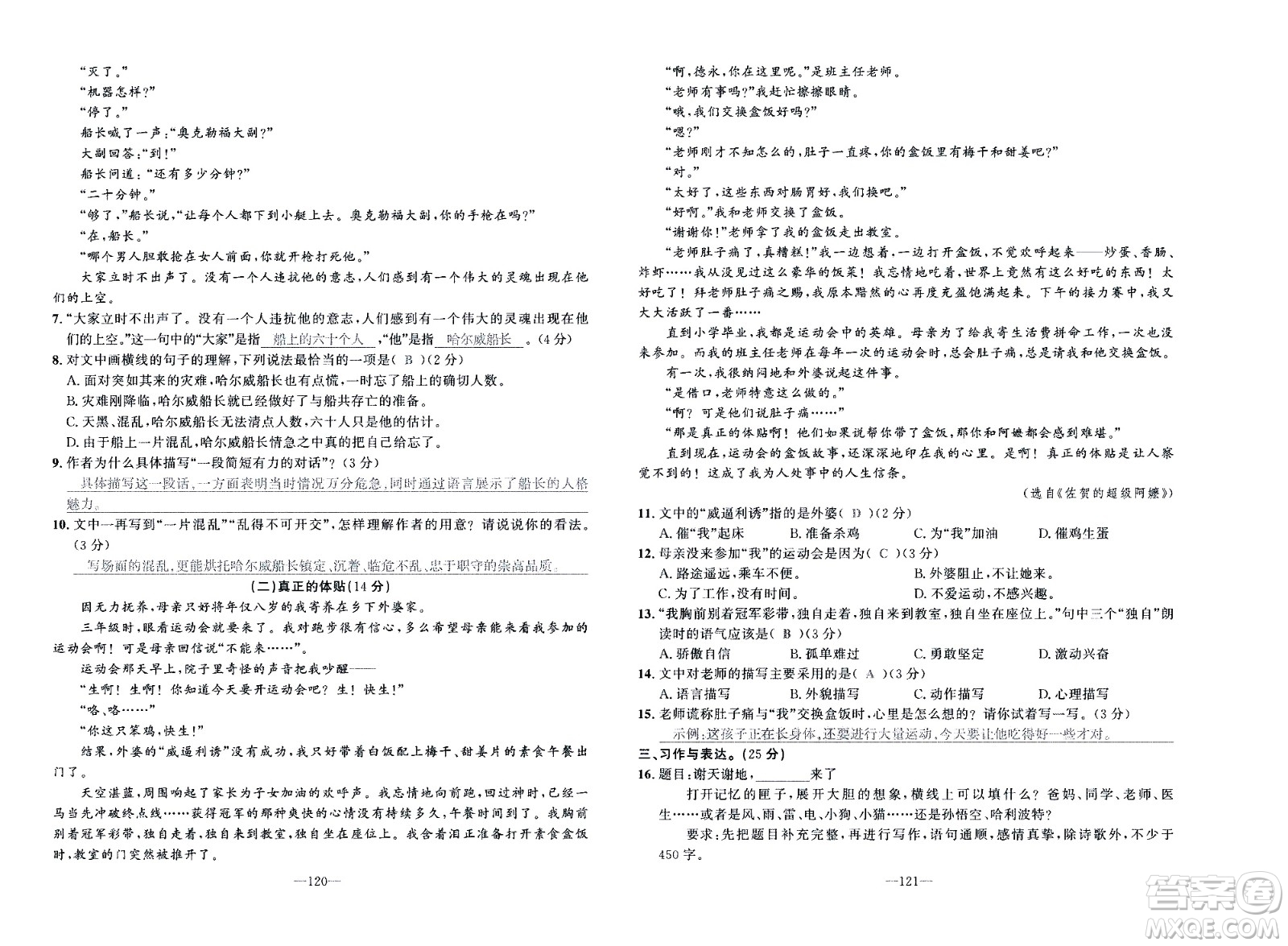 新疆青少年出版社2021小學(xué)一課一練課時(shí)達(dá)標(biāo)語(yǔ)文四年級(jí)下冊(cè)RJ人教版答案