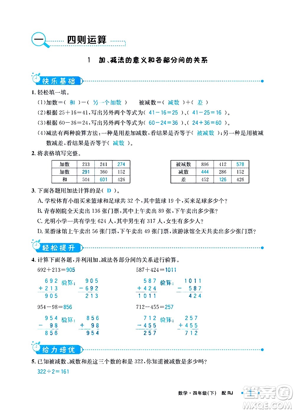 新疆青少年出版社2021小學(xué)一課一練課時(shí)達(dá)標(biāo)數(shù)學(xué)四年級(jí)下冊(cè)RJ人教版答案