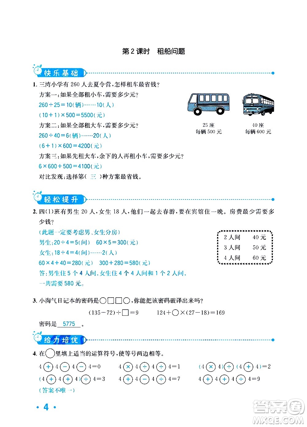 新疆青少年出版社2021小學(xué)一課一練課時(shí)達(dá)標(biāo)數(shù)學(xué)四年級(jí)下冊(cè)RJ人教版答案