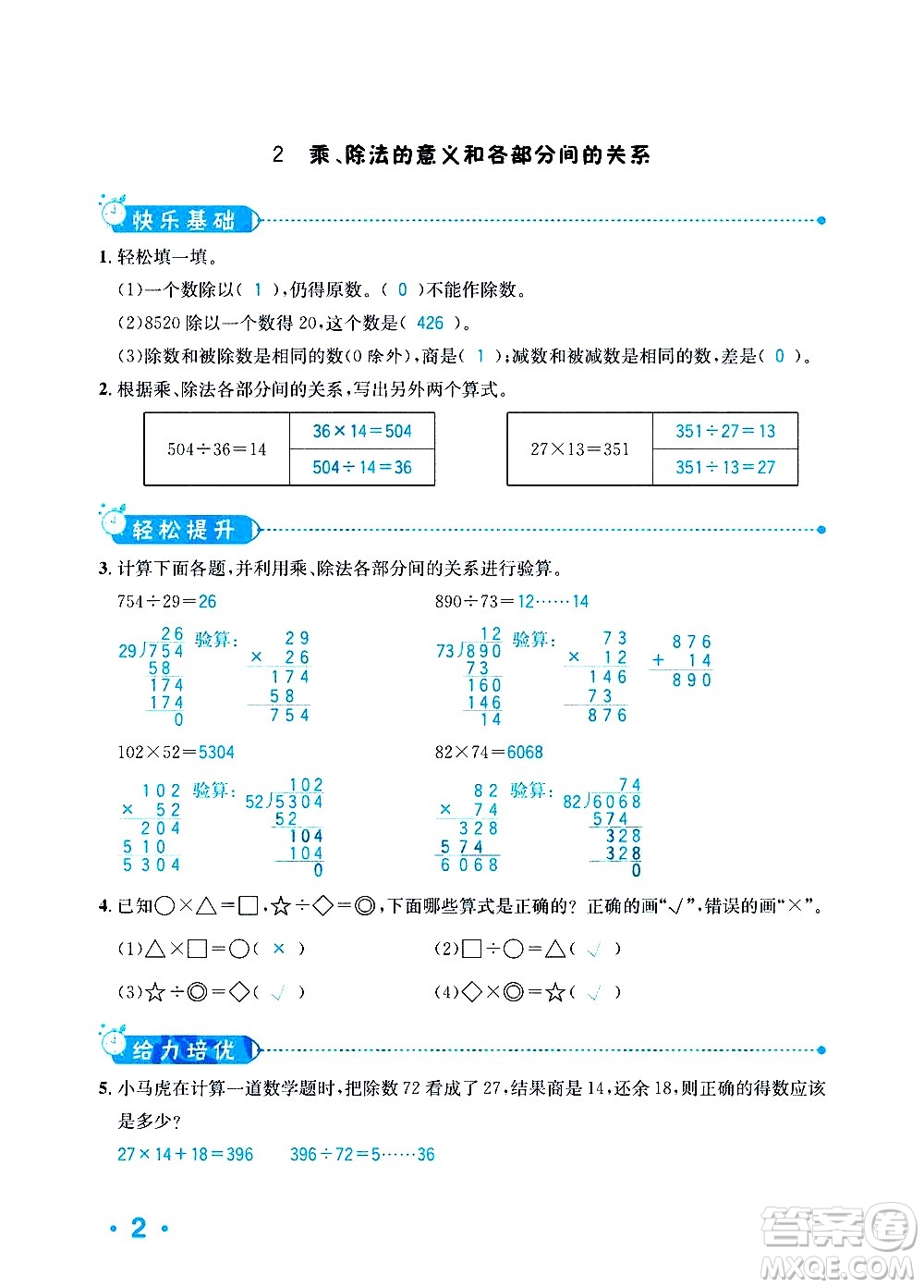 新疆青少年出版社2021小學(xué)一課一練課時(shí)達(dá)標(biāo)數(shù)學(xué)四年級(jí)下冊(cè)RJ人教版答案