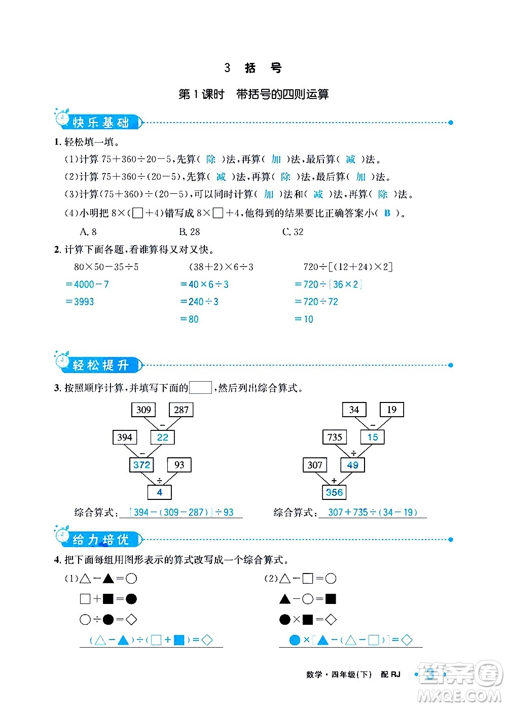 新疆青少年出版社2021小學(xué)一課一練課時(shí)達(dá)標(biāo)數(shù)學(xué)四年級(jí)下冊(cè)RJ人教版答案