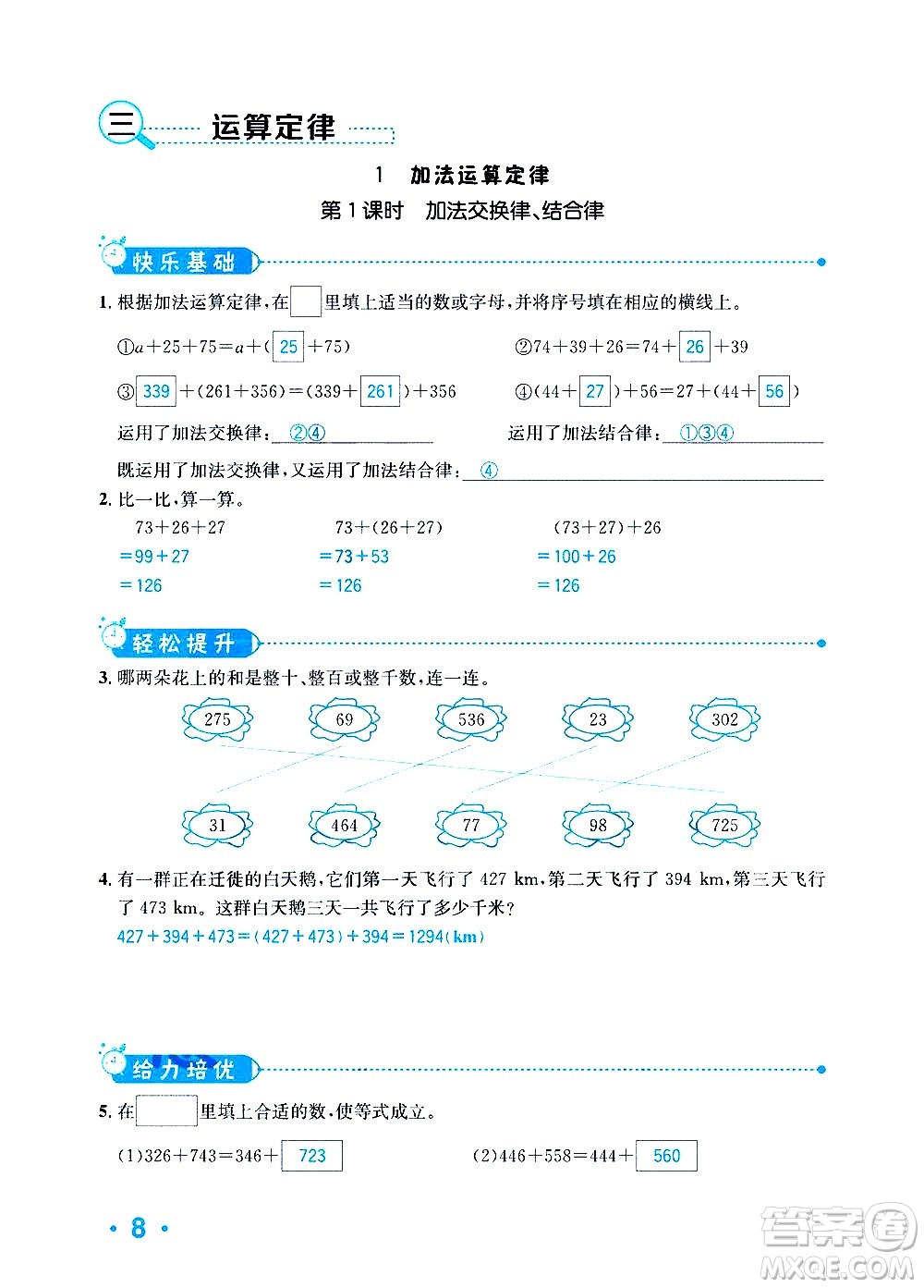 新疆青少年出版社2021小學(xué)一課一練課時(shí)達(dá)標(biāo)數(shù)學(xué)四年級(jí)下冊(cè)RJ人教版答案