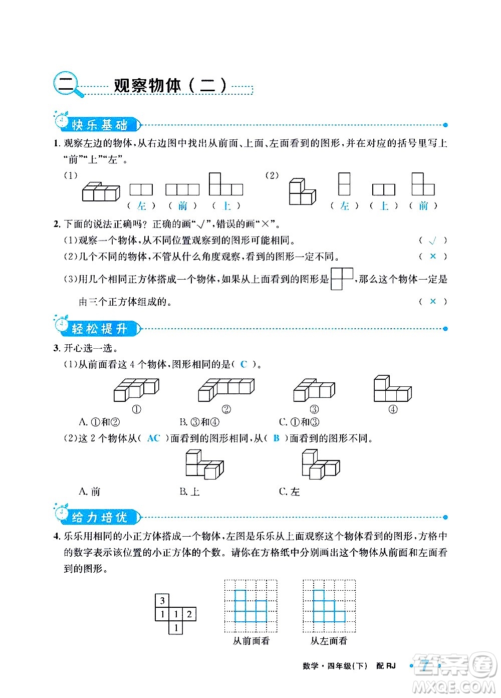 新疆青少年出版社2021小學(xué)一課一練課時(shí)達(dá)標(biāo)數(shù)學(xué)四年級(jí)下冊(cè)RJ人教版答案