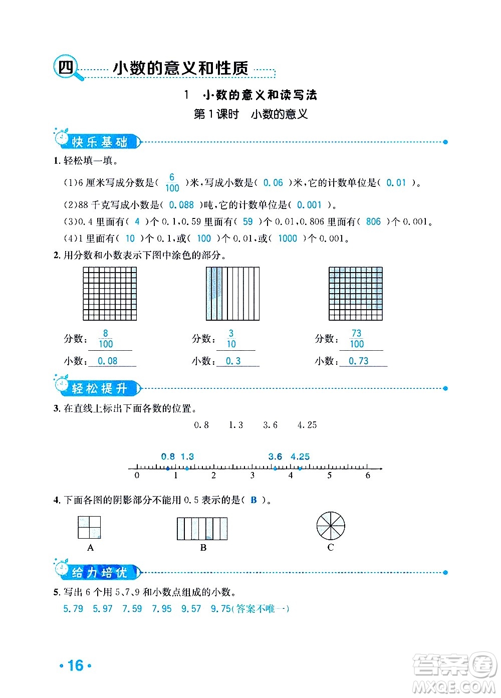 新疆青少年出版社2021小學(xué)一課一練課時(shí)達(dá)標(biāo)數(shù)學(xué)四年級(jí)下冊(cè)RJ人教版答案