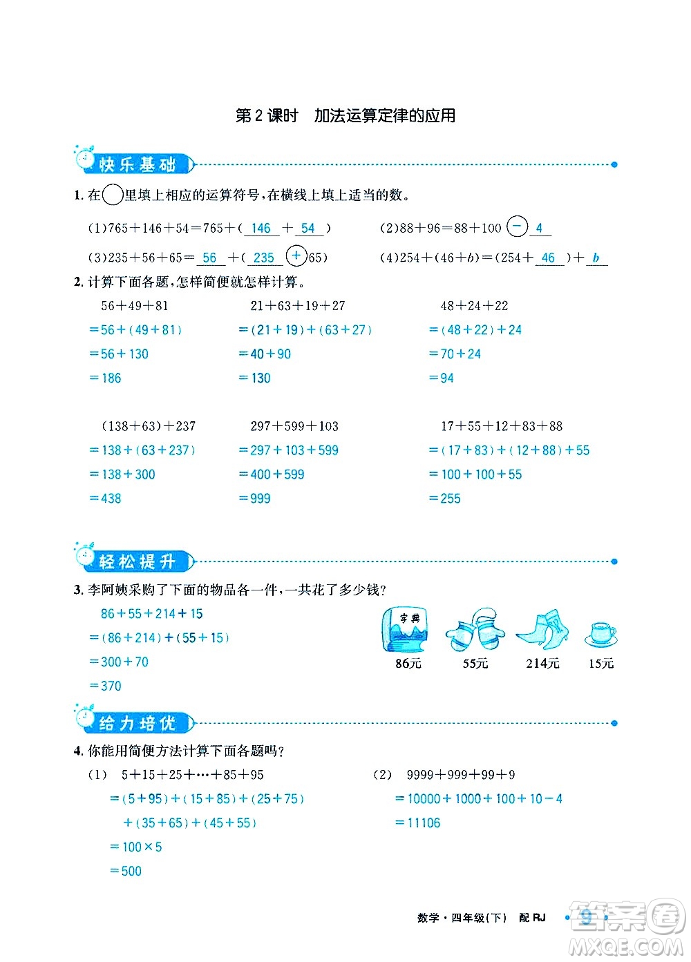 新疆青少年出版社2021小學(xué)一課一練課時(shí)達(dá)標(biāo)數(shù)學(xué)四年級(jí)下冊(cè)RJ人教版答案
