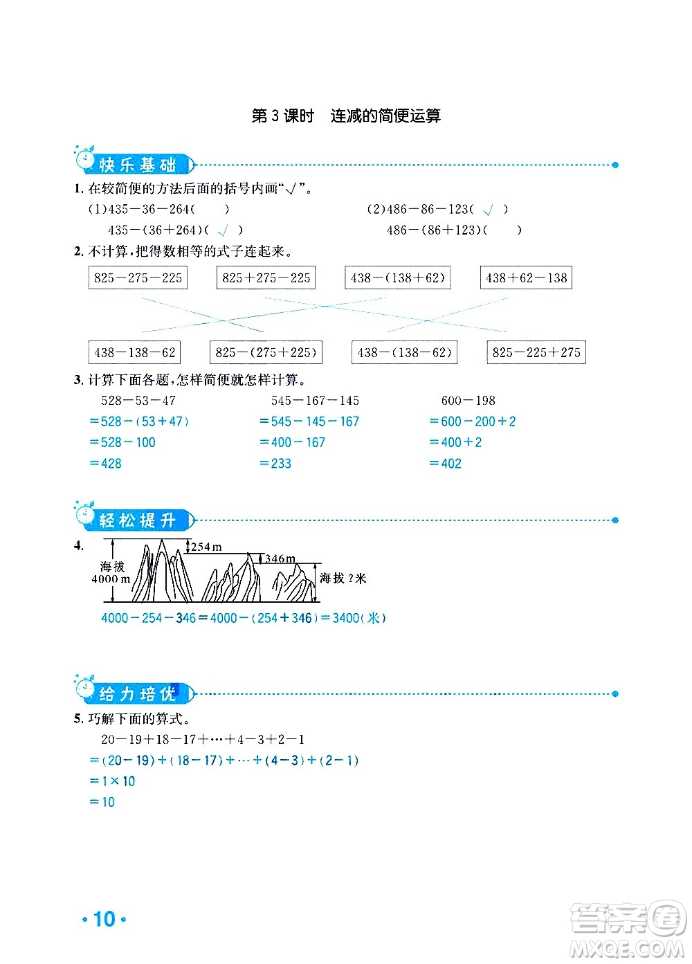 新疆青少年出版社2021小學(xué)一課一練課時(shí)達(dá)標(biāo)數(shù)學(xué)四年級(jí)下冊(cè)RJ人教版答案