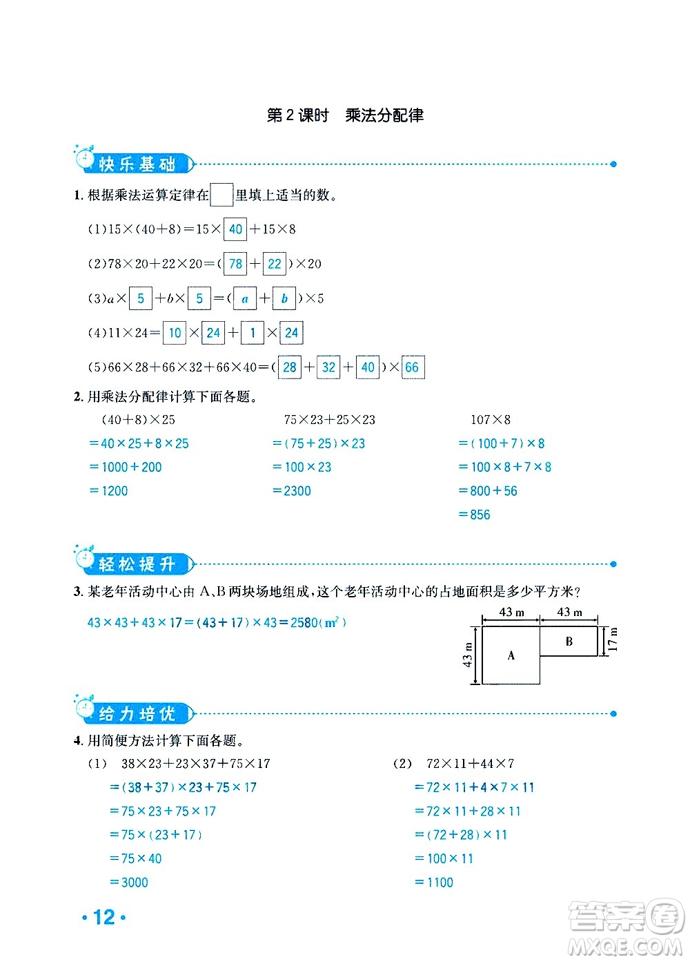 新疆青少年出版社2021小學(xué)一課一練課時(shí)達(dá)標(biāo)數(shù)學(xué)四年級(jí)下冊(cè)RJ人教版答案