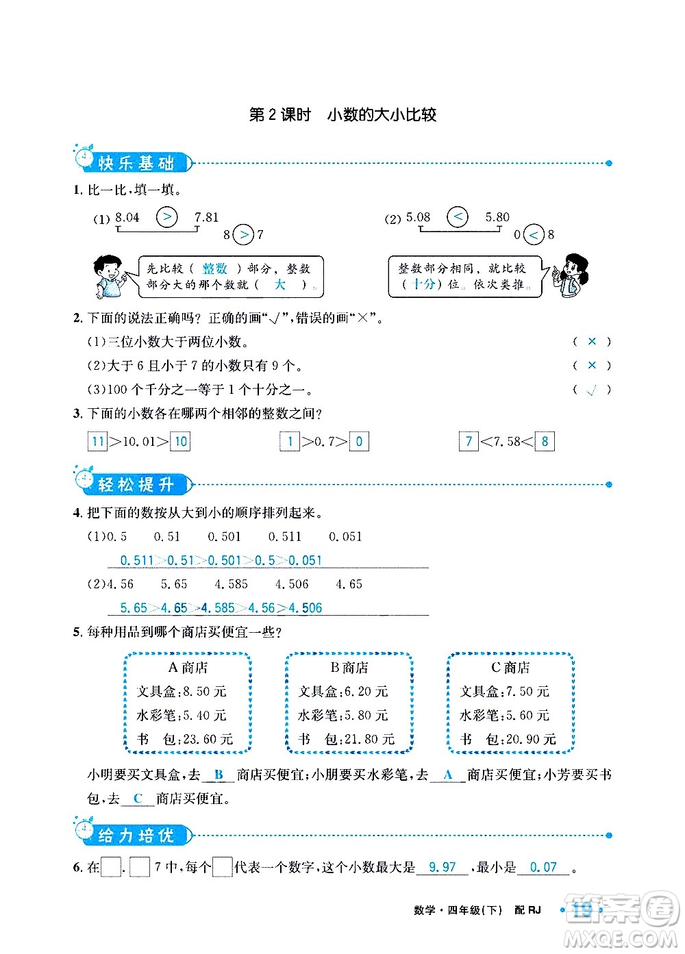 新疆青少年出版社2021小學(xué)一課一練課時(shí)達(dá)標(biāo)數(shù)學(xué)四年級(jí)下冊(cè)RJ人教版答案