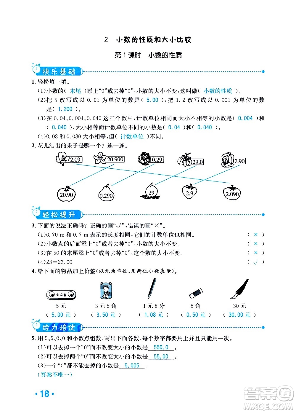 新疆青少年出版社2021小學(xué)一課一練課時(shí)達(dá)標(biāo)數(shù)學(xué)四年級(jí)下冊(cè)RJ人教版答案