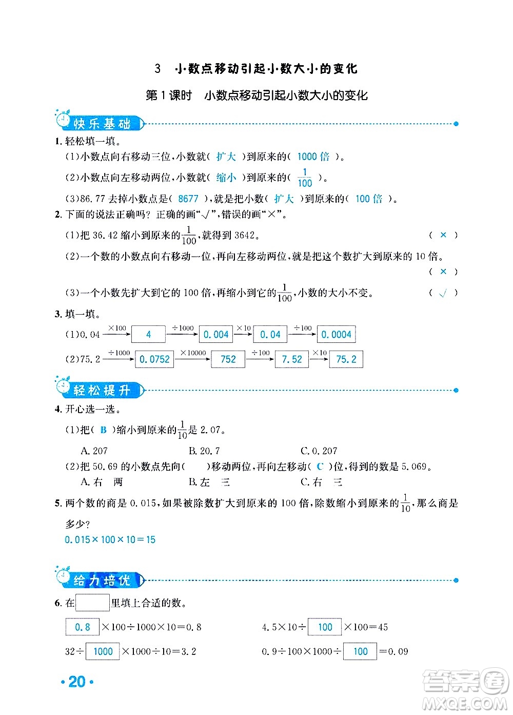 新疆青少年出版社2021小學(xué)一課一練課時(shí)達(dá)標(biāo)數(shù)學(xué)四年級(jí)下冊(cè)RJ人教版答案