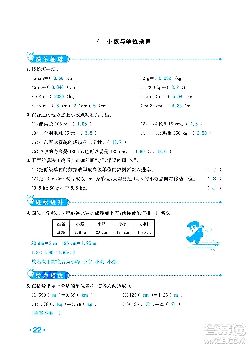 新疆青少年出版社2021小學(xué)一課一練課時(shí)達(dá)標(biāo)數(shù)學(xué)四年級(jí)下冊(cè)RJ人教版答案