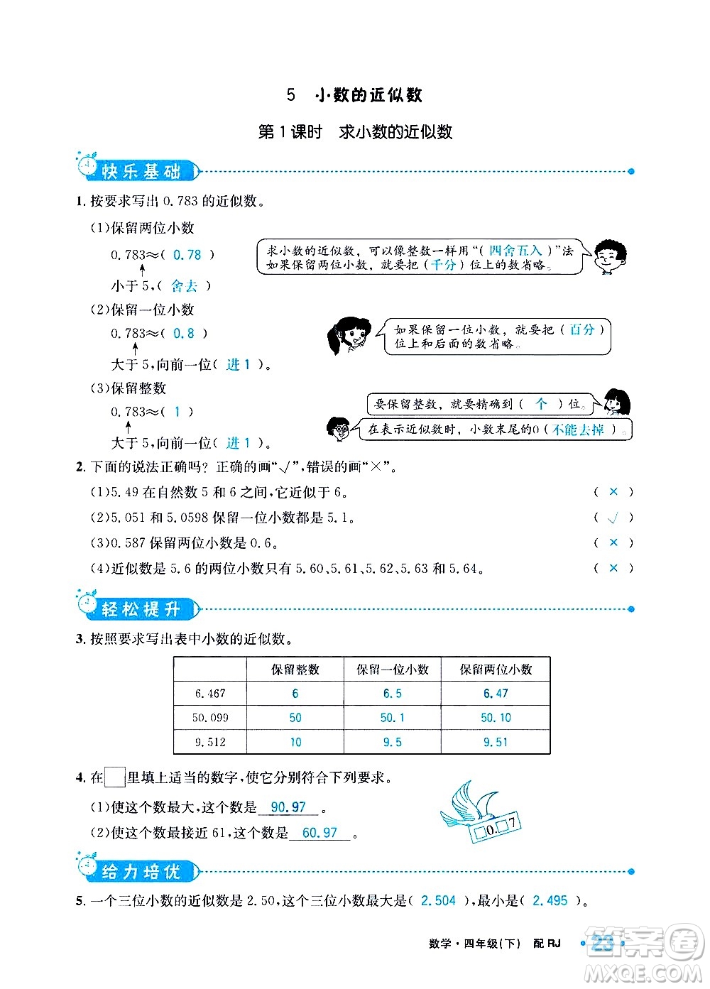 新疆青少年出版社2021小學(xué)一課一練課時(shí)達(dá)標(biāo)數(shù)學(xué)四年級(jí)下冊(cè)RJ人教版答案