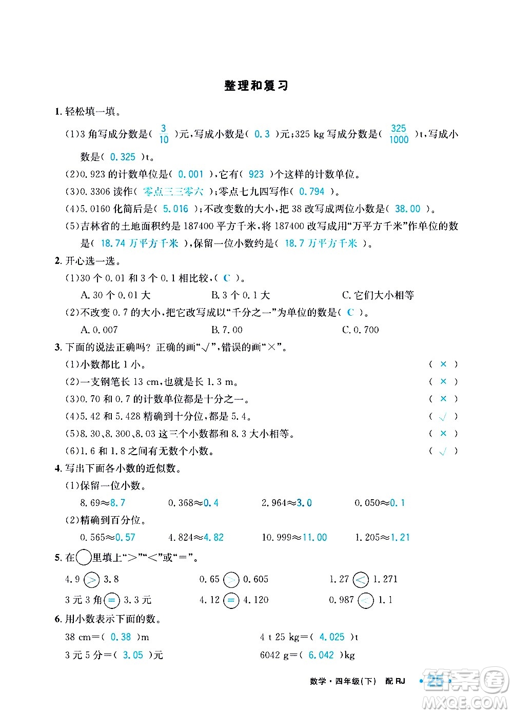 新疆青少年出版社2021小學(xué)一課一練課時(shí)達(dá)標(biāo)數(shù)學(xué)四年級(jí)下冊(cè)RJ人教版答案