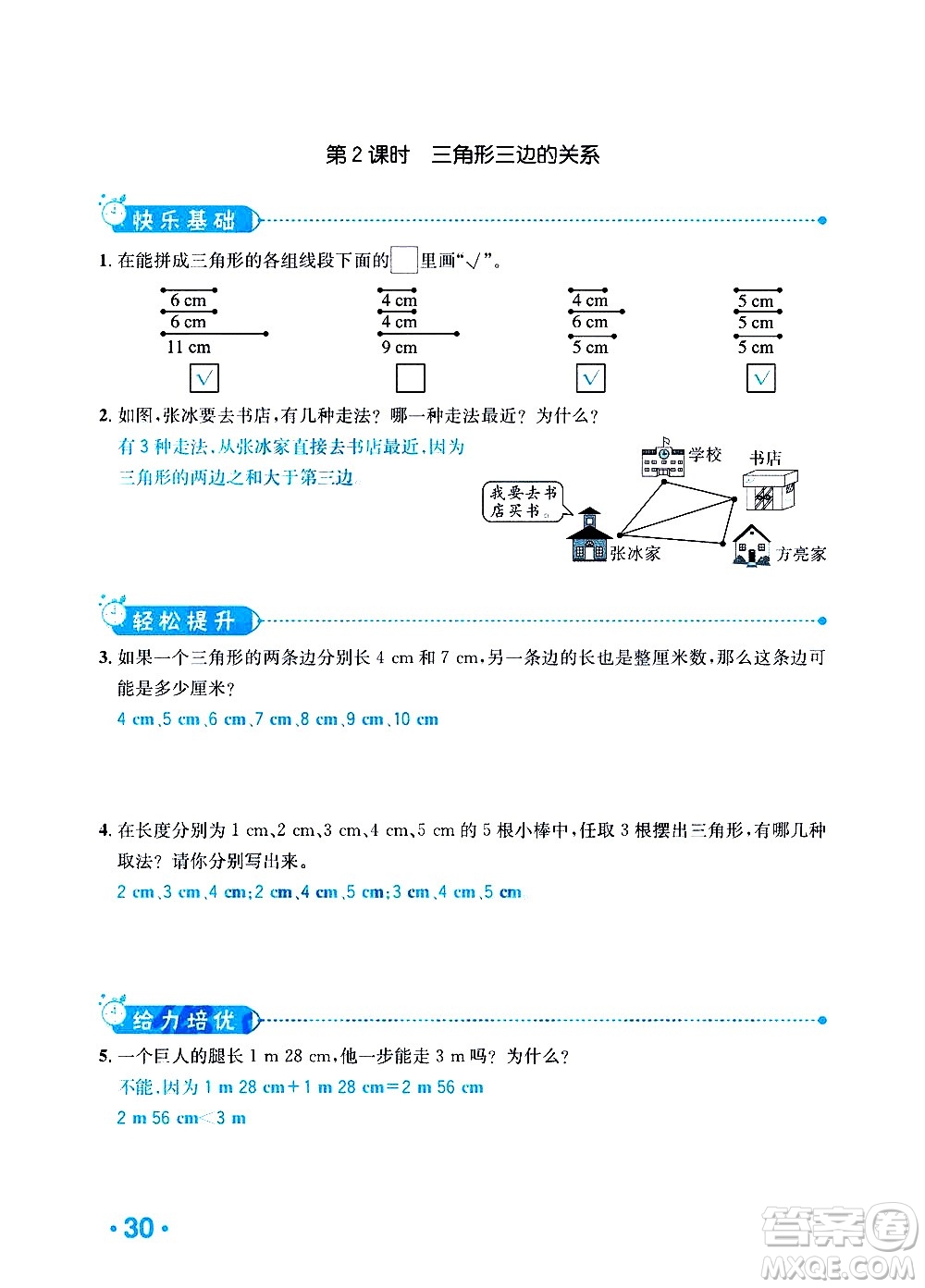 新疆青少年出版社2021小學(xué)一課一練課時(shí)達(dá)標(biāo)數(shù)學(xué)四年級(jí)下冊(cè)RJ人教版答案