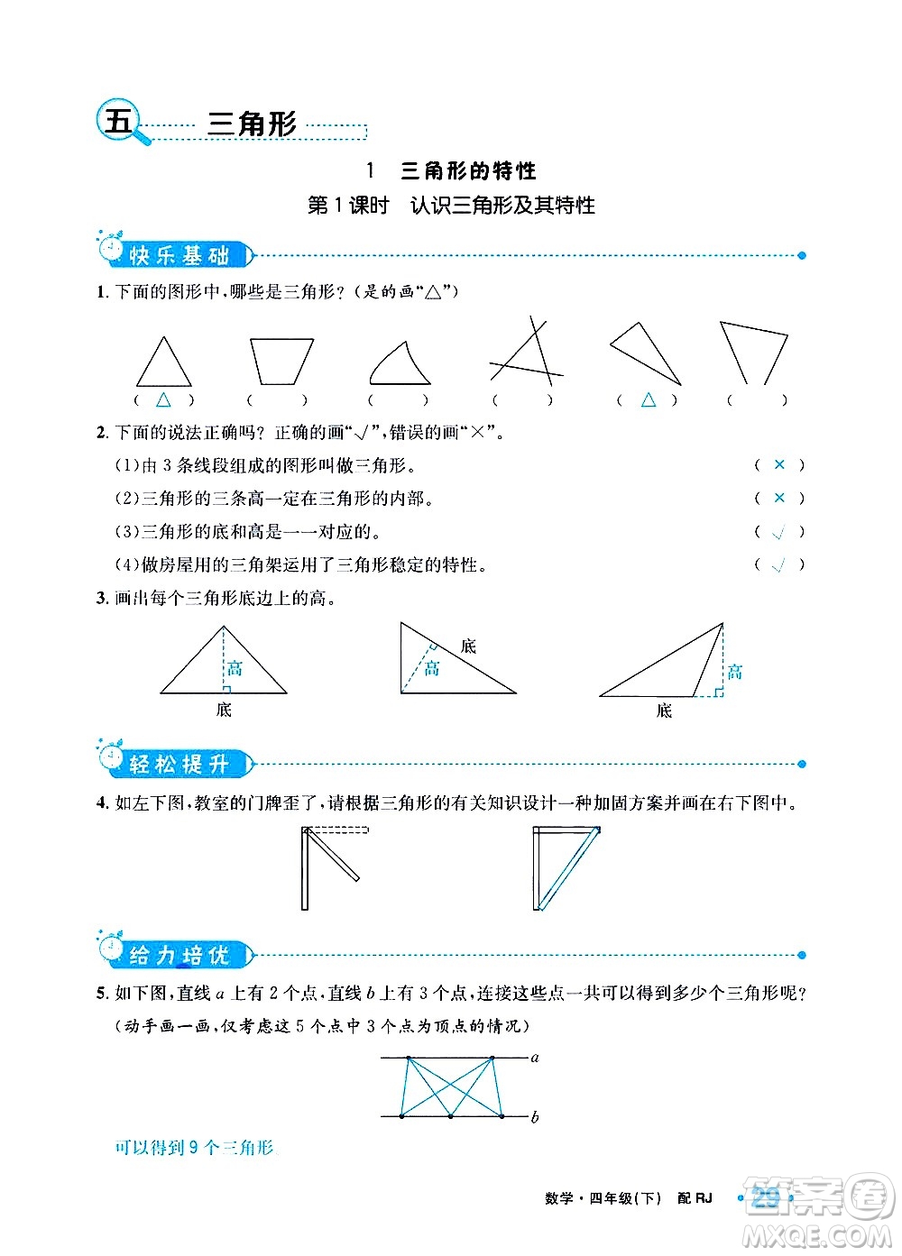 新疆青少年出版社2021小學(xué)一課一練課時(shí)達(dá)標(biāo)數(shù)學(xué)四年級(jí)下冊(cè)RJ人教版答案