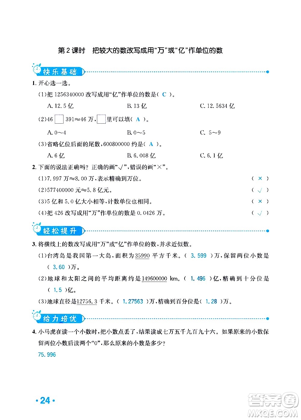 新疆青少年出版社2021小學(xué)一課一練課時(shí)達(dá)標(biāo)數(shù)學(xué)四年級(jí)下冊(cè)RJ人教版答案