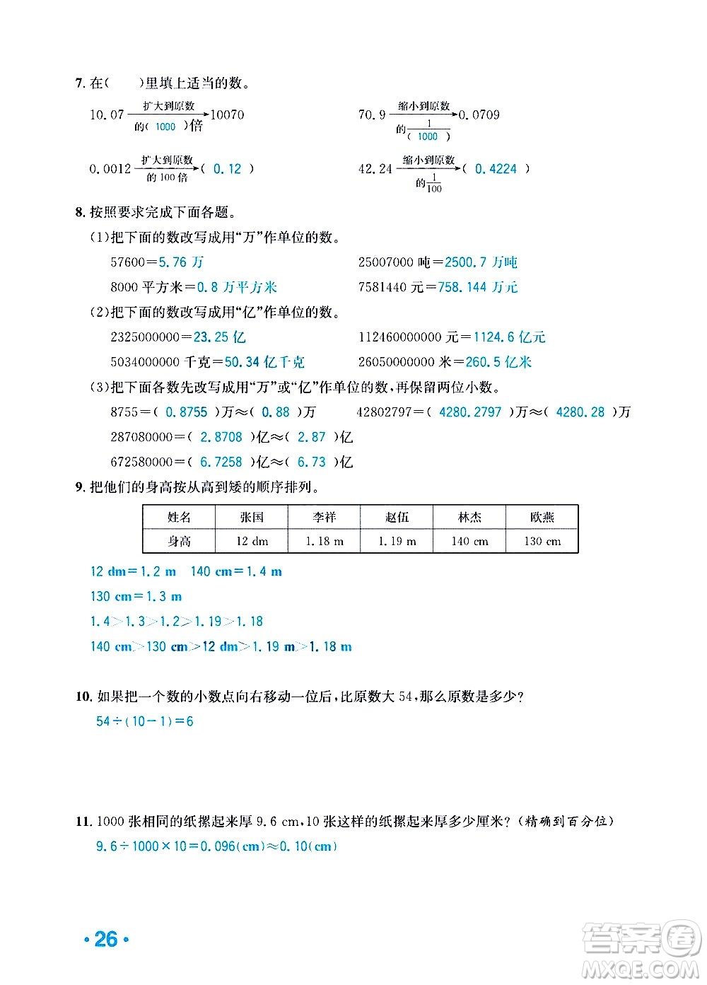 新疆青少年出版社2021小學(xué)一課一練課時(shí)達(dá)標(biāo)數(shù)學(xué)四年級(jí)下冊(cè)RJ人教版答案