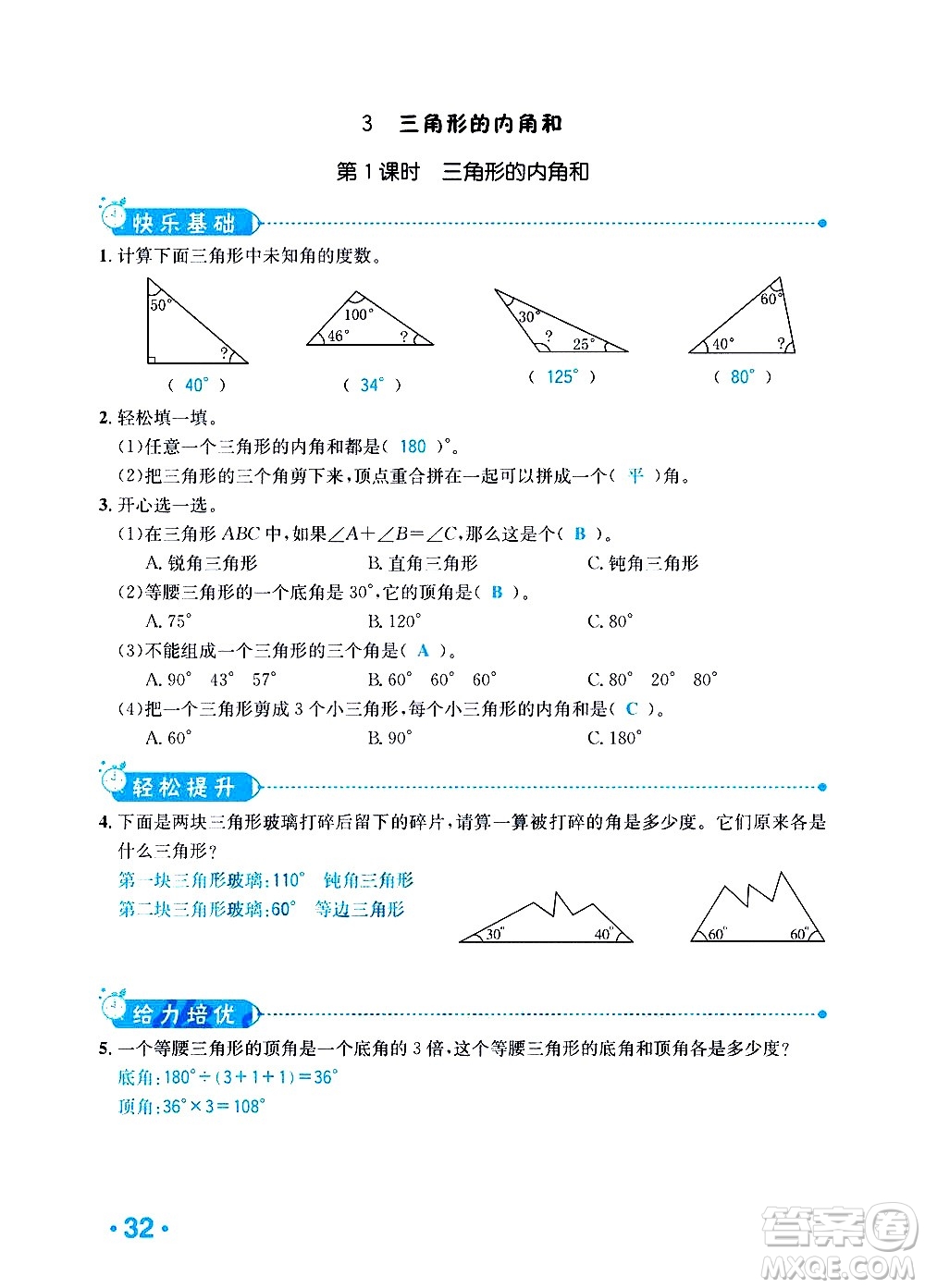 新疆青少年出版社2021小學(xué)一課一練課時(shí)達(dá)標(biāo)數(shù)學(xué)四年級(jí)下冊(cè)RJ人教版答案