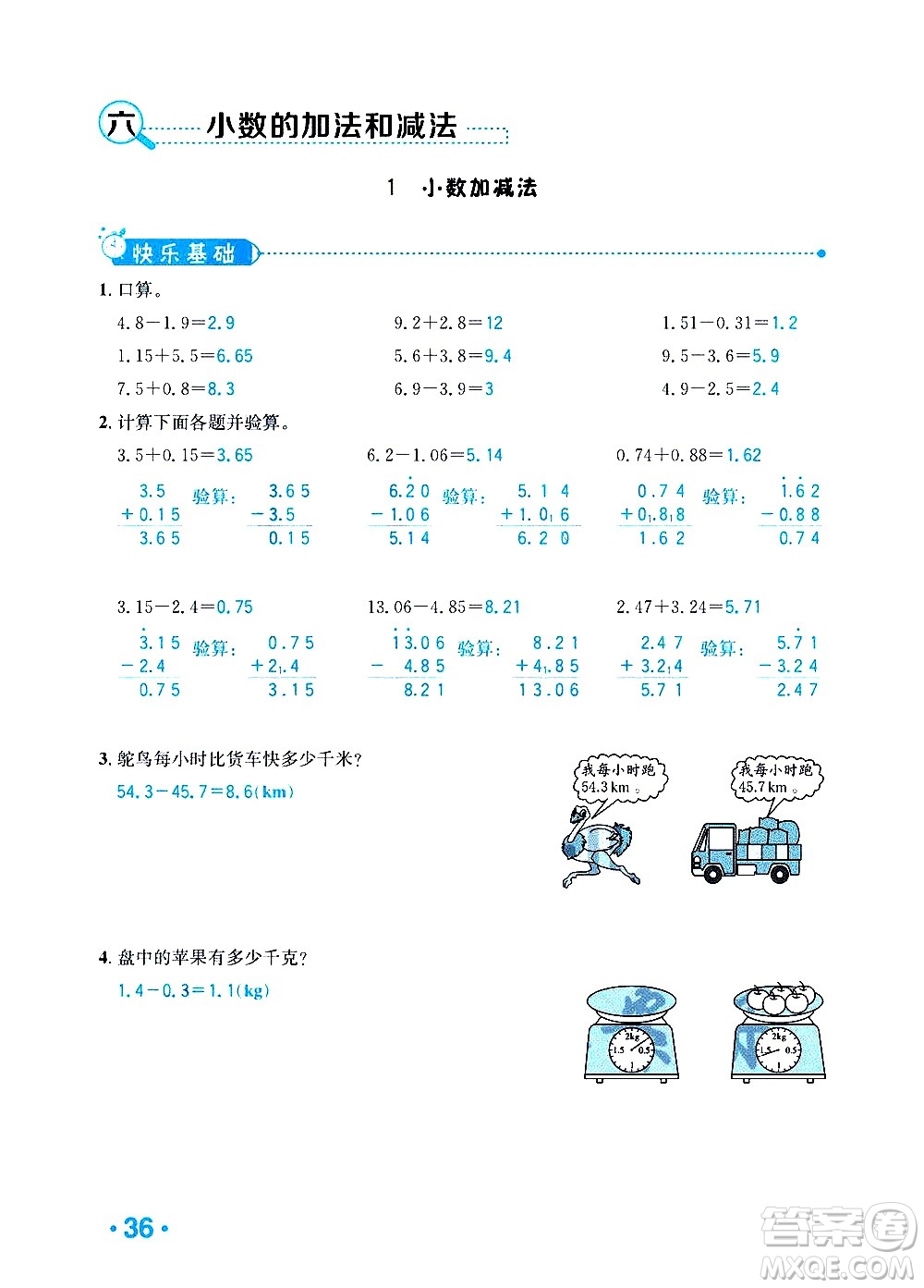 新疆青少年出版社2021小學(xué)一課一練課時(shí)達(dá)標(biāo)數(shù)學(xué)四年級(jí)下冊(cè)RJ人教版答案