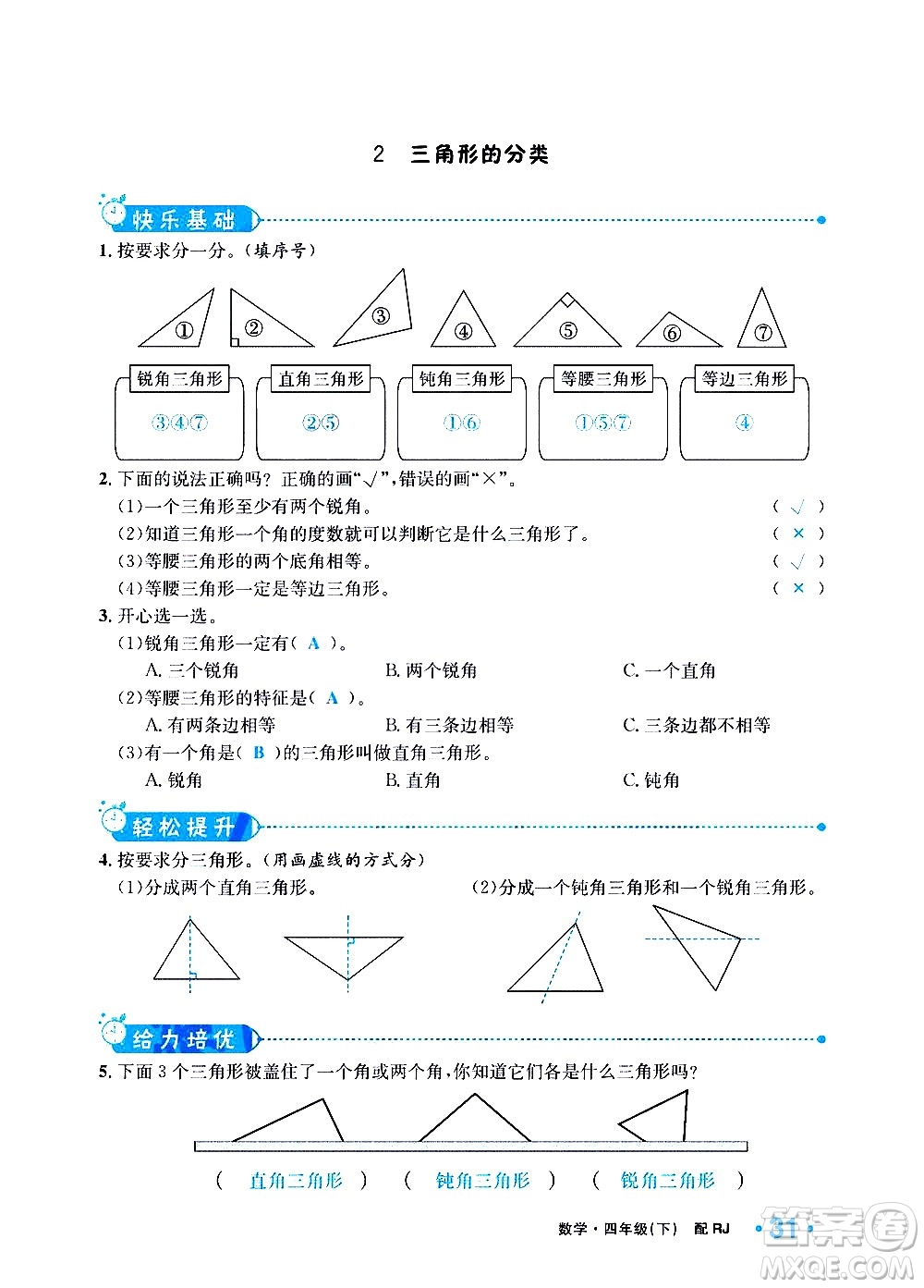 新疆青少年出版社2021小學(xué)一課一練課時(shí)達(dá)標(biāo)數(shù)學(xué)四年級(jí)下冊(cè)RJ人教版答案