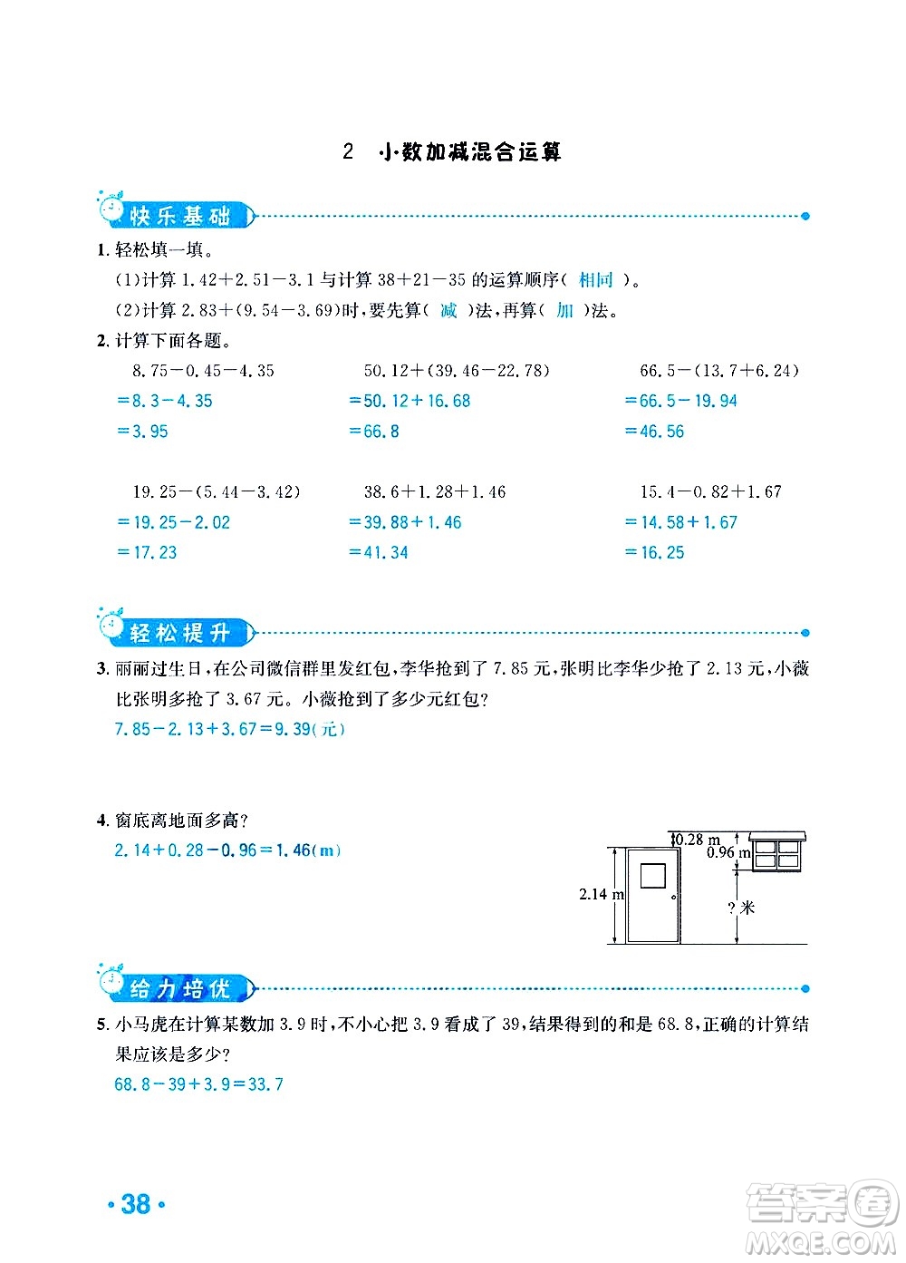 新疆青少年出版社2021小學(xué)一課一練課時(shí)達(dá)標(biāo)數(shù)學(xué)四年級(jí)下冊(cè)RJ人教版答案