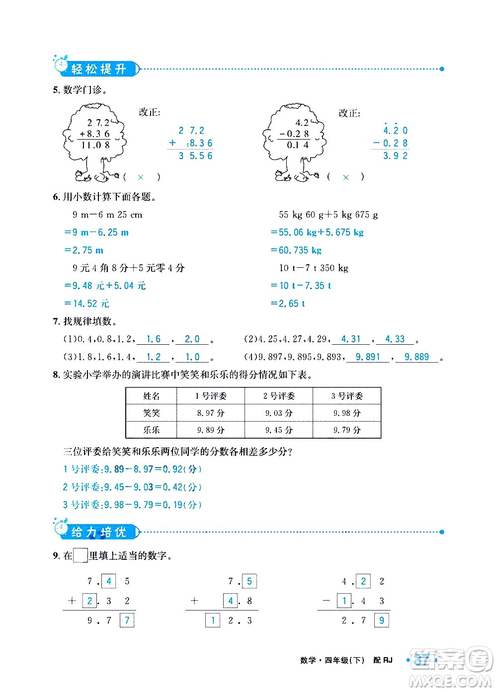 新疆青少年出版社2021小學(xué)一課一練課時(shí)達(dá)標(biāo)數(shù)學(xué)四年級(jí)下冊(cè)RJ人教版答案