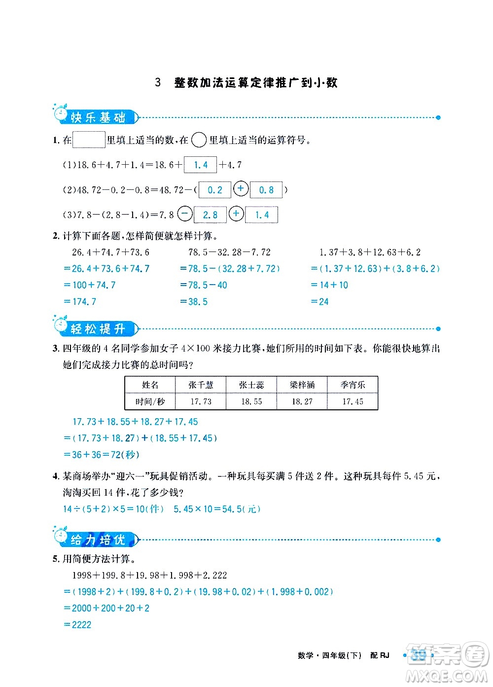 新疆青少年出版社2021小學(xué)一課一練課時(shí)達(dá)標(biāo)數(shù)學(xué)四年級(jí)下冊(cè)RJ人教版答案