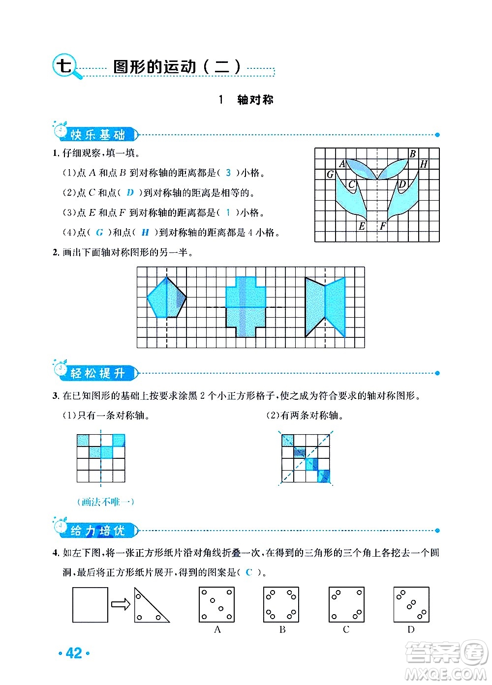 新疆青少年出版社2021小學(xué)一課一練課時(shí)達(dá)標(biāo)數(shù)學(xué)四年級(jí)下冊(cè)RJ人教版答案