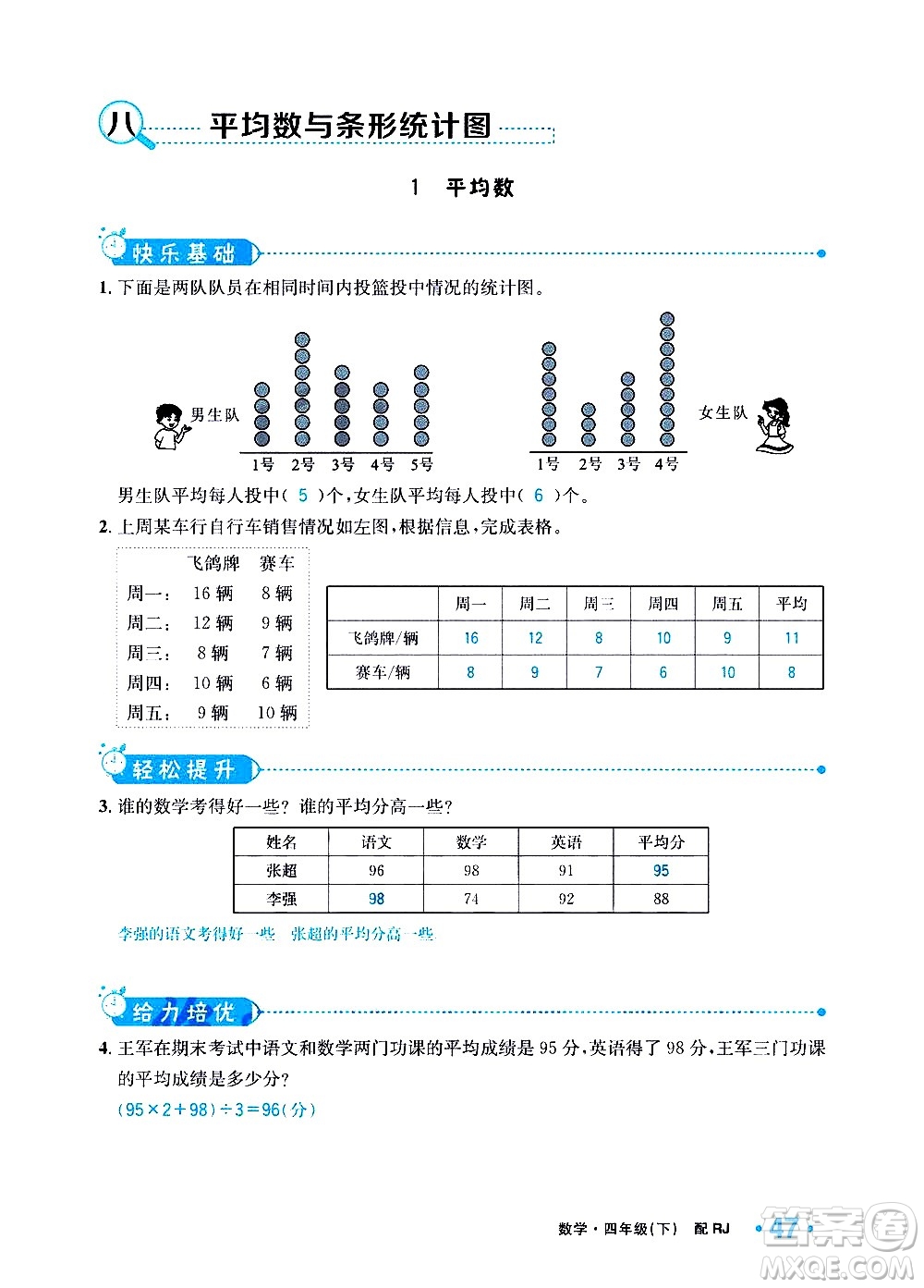 新疆青少年出版社2021小學(xué)一課一練課時(shí)達(dá)標(biāo)數(shù)學(xué)四年級(jí)下冊(cè)RJ人教版答案